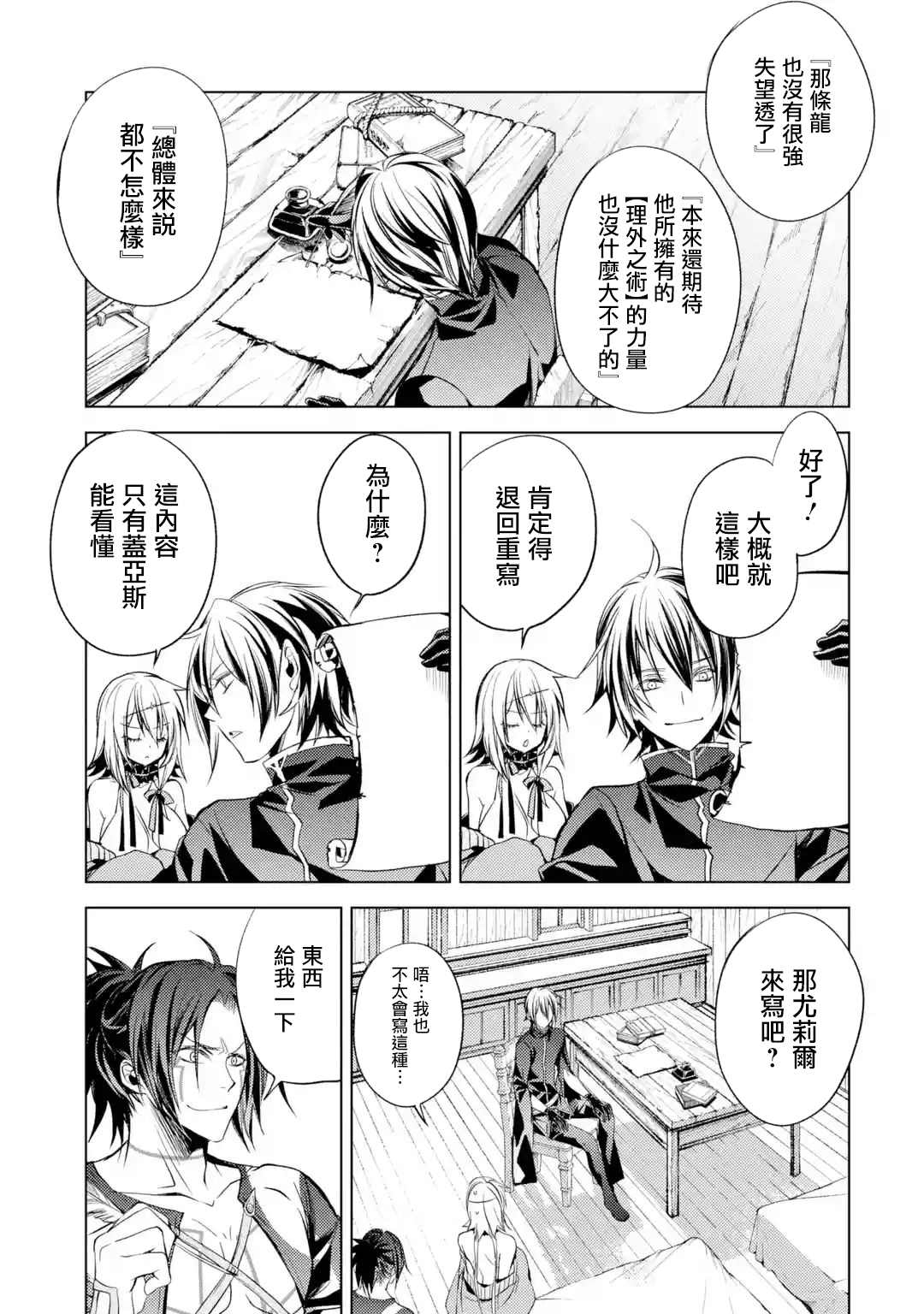 《歼灭魔导的最强贤者 无才的贤者，穷极魔导登峰造极》漫画最新章节第5话 最强贤者，接受考验免费下拉式在线观看章节第【20】张图片