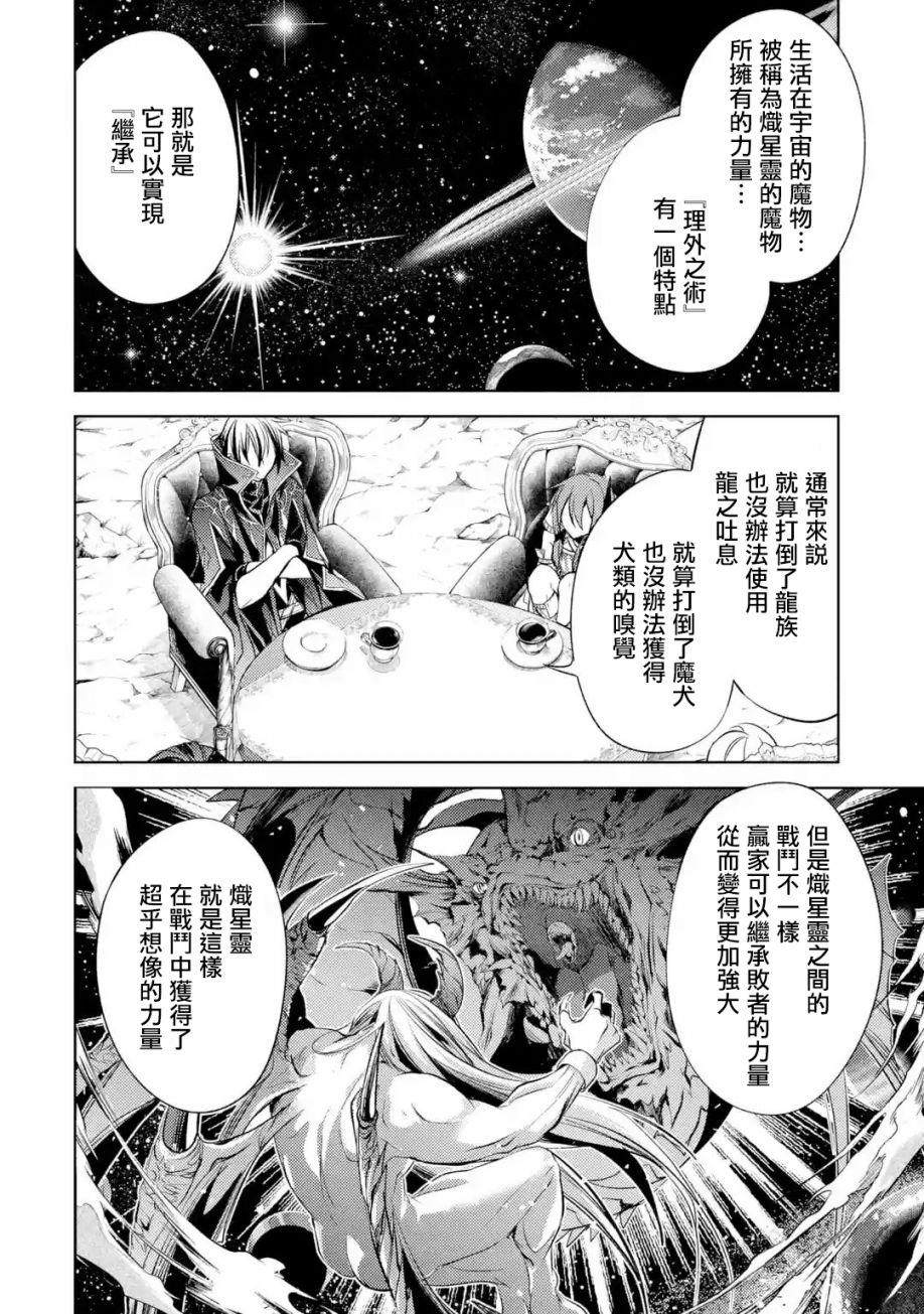 《歼灭魔导的最强贤者 无才的贤者，穷极魔导登峰造极》漫画最新章节第4话免费下拉式在线观看章节第【43】张图片