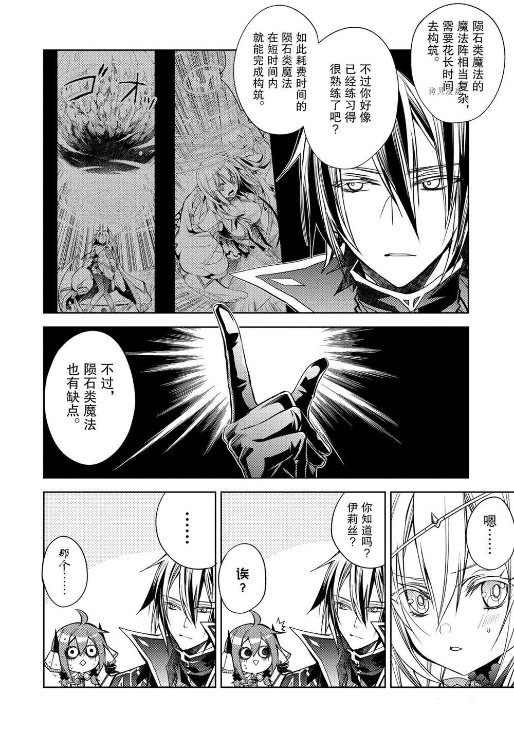 《歼灭魔导的最强贤者 无才的贤者，穷极魔导登峰造极》漫画最新章节第18.3话 试看版免费下拉式在线观看章节第【8】张图片