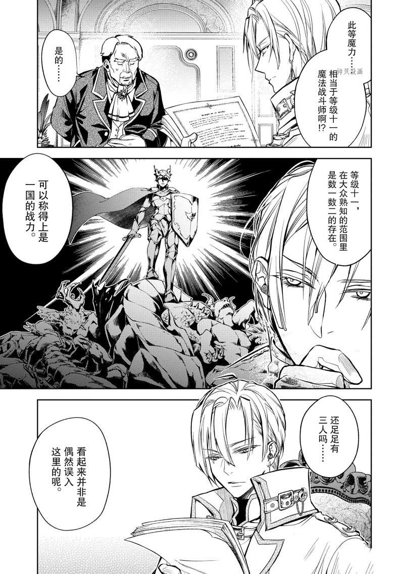 《歼灭魔导的最强贤者 无才的贤者，穷极魔导登峰造极》漫画最新章节第21.1话免费下拉式在线观看章节第【11】张图片