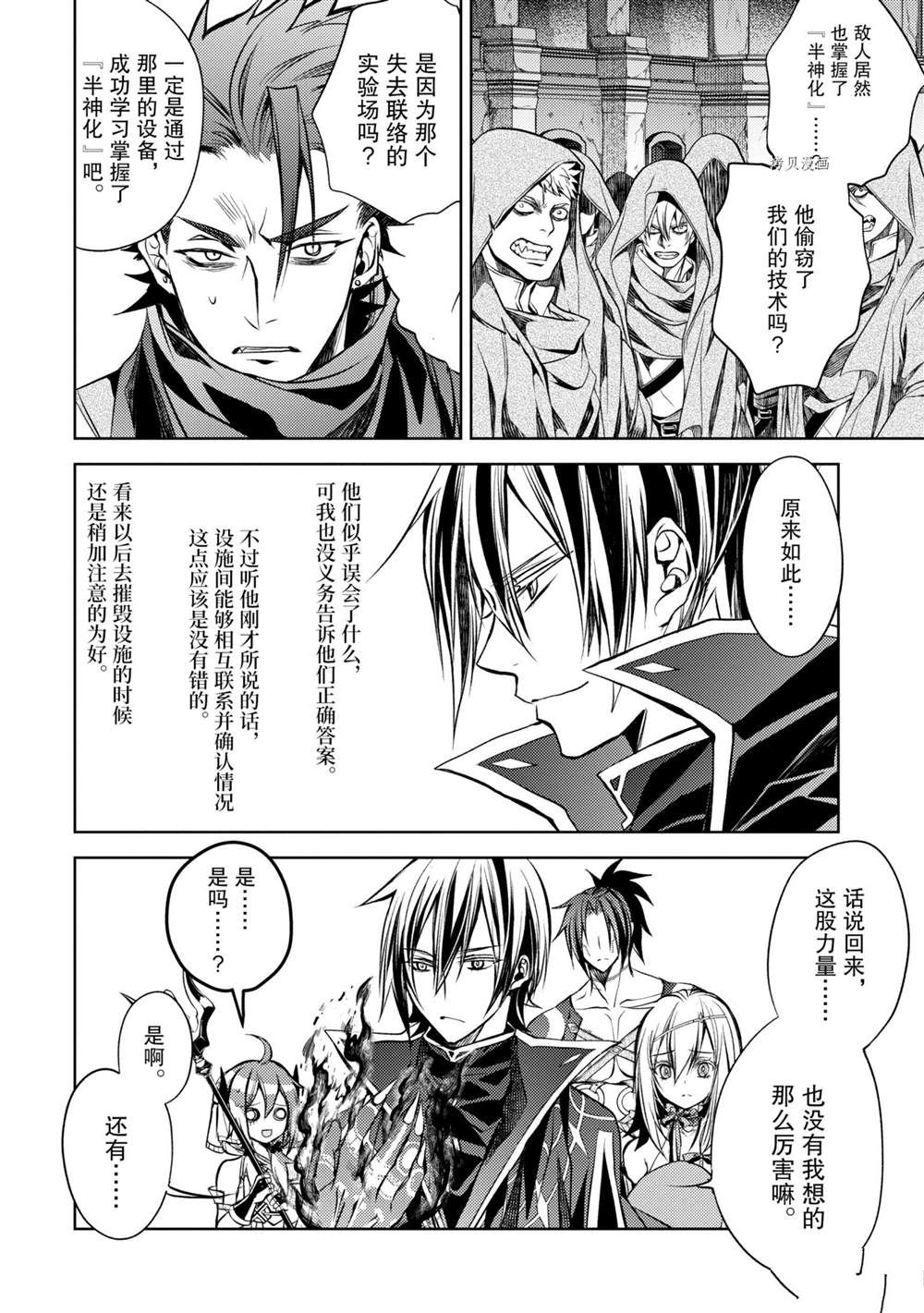 《歼灭魔导的最强贤者 无才的贤者，穷极魔导登峰造极》漫画最新章节第13.4话 试看版免费下拉式在线观看章节第【7】张图片