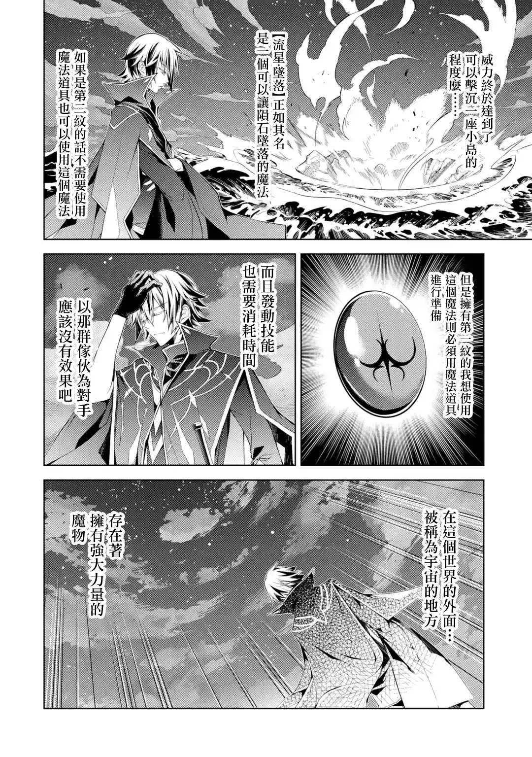 《歼灭魔导的最强贤者 无才的贤者，穷极魔导登峰造极》漫画最新章节第1话 最强贤者 寻找伙伴免费下拉式在线观看章节第【6】张图片