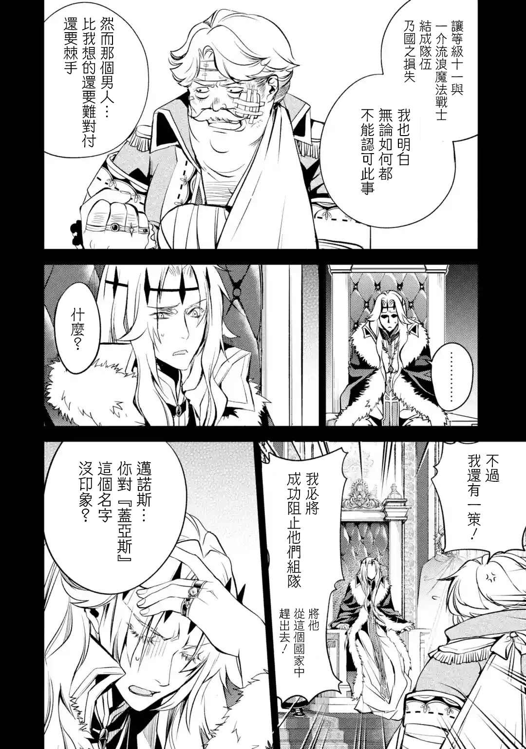 《歼灭魔导的最强贤者 无才的贤者，穷极魔导登峰造极》漫画最新章节第6话免费下拉式在线观看章节第【43】张图片