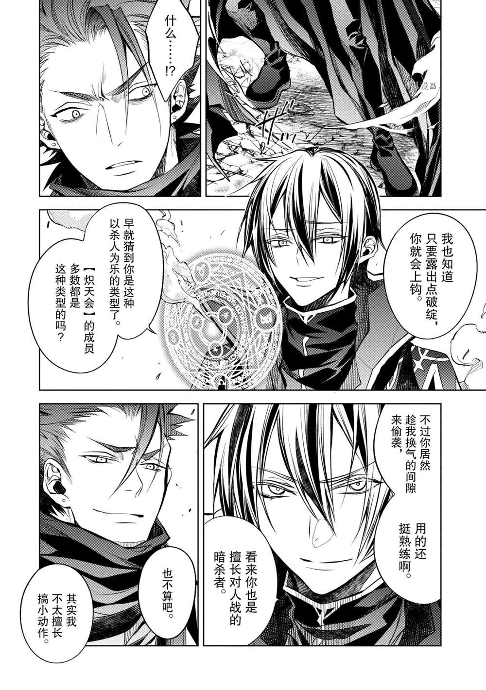 《歼灭魔导的最强贤者 无才的贤者，穷极魔导登峰造极》漫画最新章节第14.3话 试看版免费下拉式在线观看章节第【13】张图片