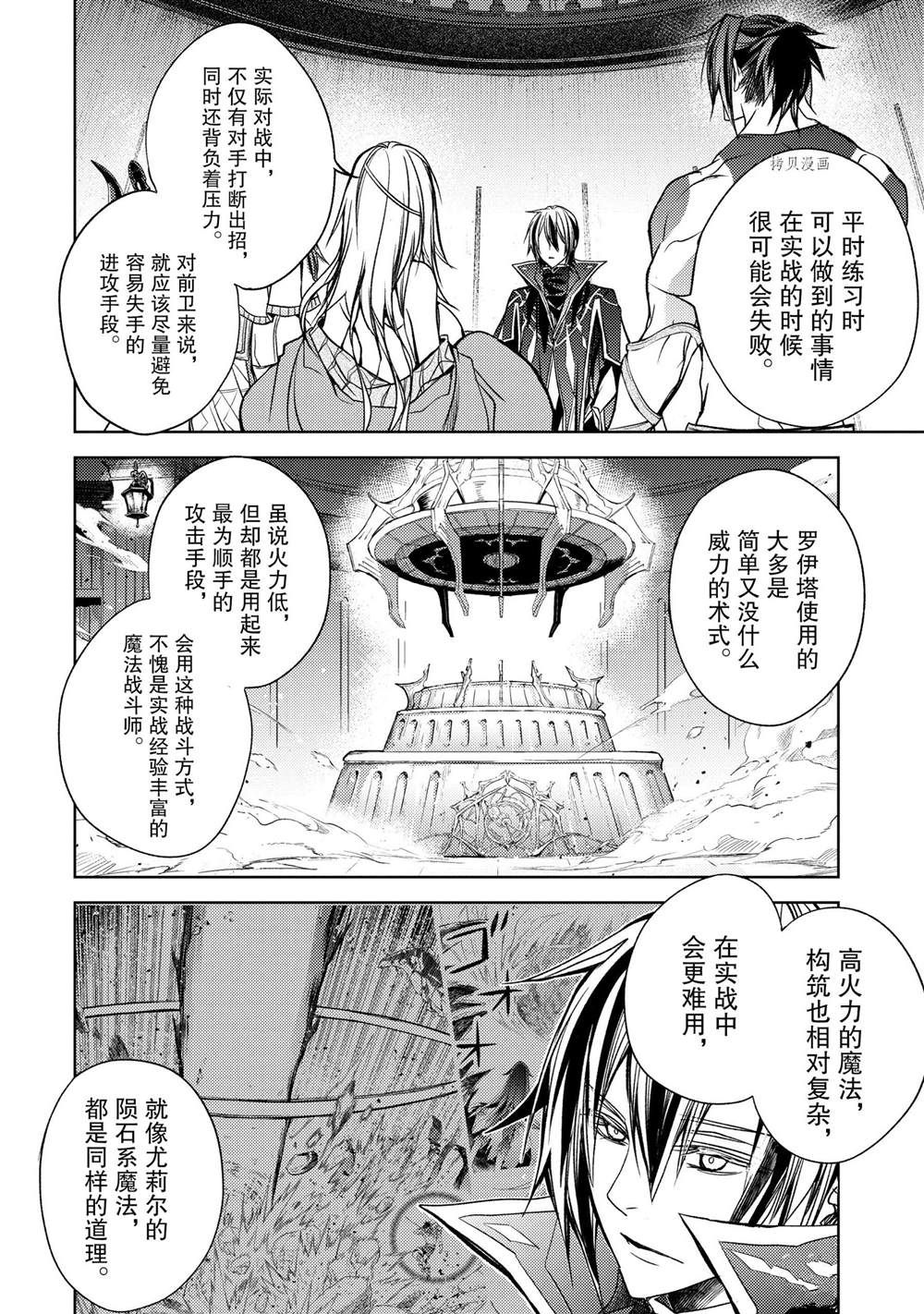 《歼灭魔导的最强贤者 无才的贤者，穷极魔导登峰造极》漫画最新章节第19.2话 试看版免费下拉式在线观看章节第【5】张图片