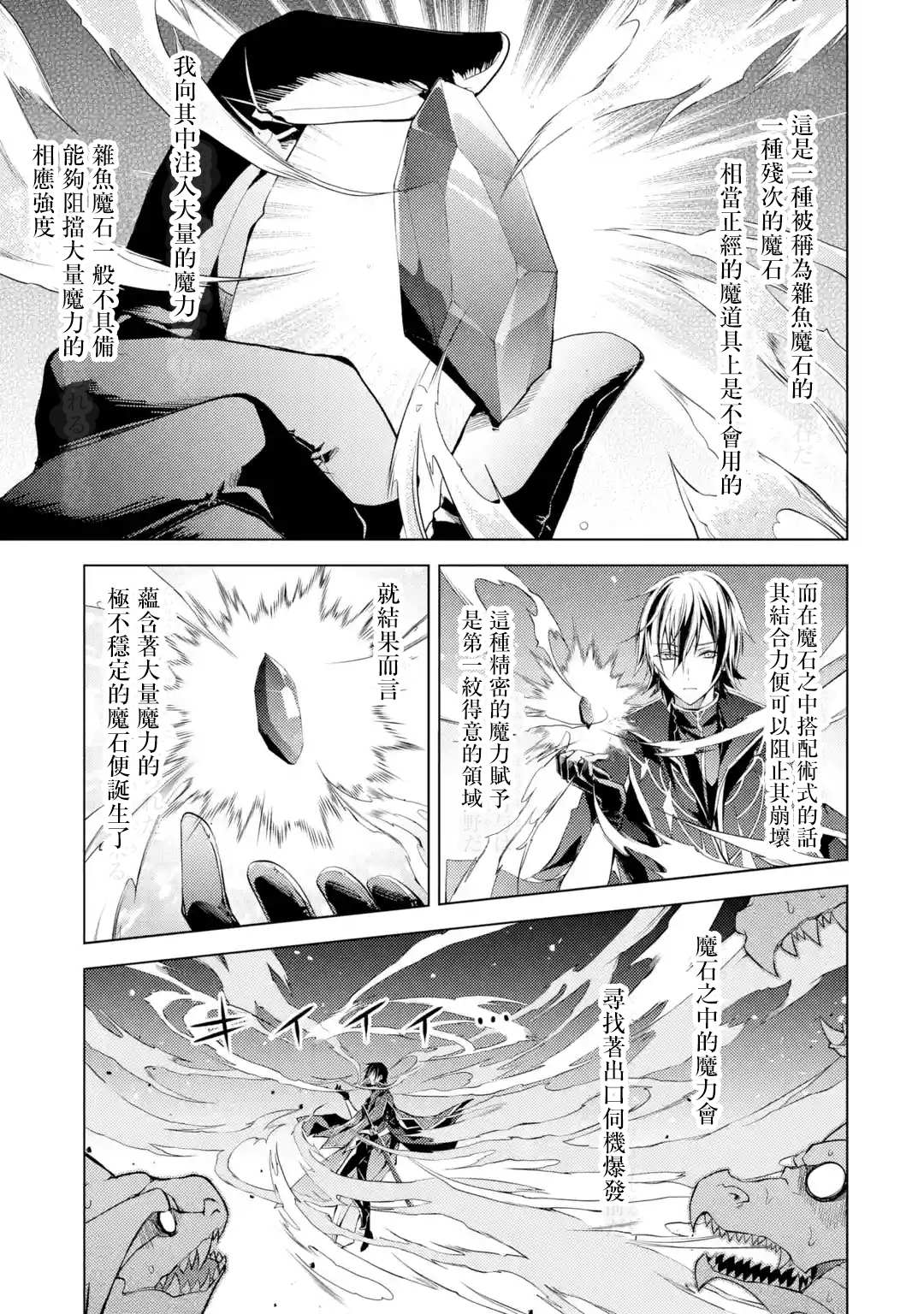 《歼灭魔导的最强贤者 无才的贤者，穷极魔导登峰造极》漫画最新章节第1话 最强贤者 寻找伙伴免费下拉式在线观看章节第【24】张图片