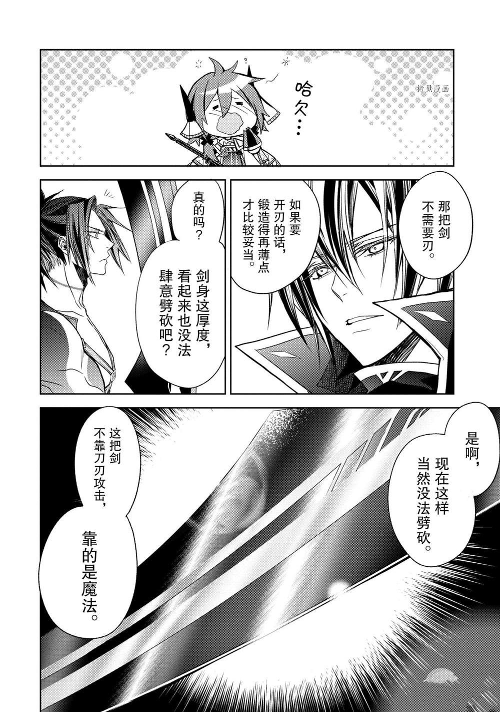 《歼灭魔导的最强贤者 无才的贤者，穷极魔导登峰造极》漫画最新章节第19.2话 试看版免费下拉式在线观看章节第【1】张图片