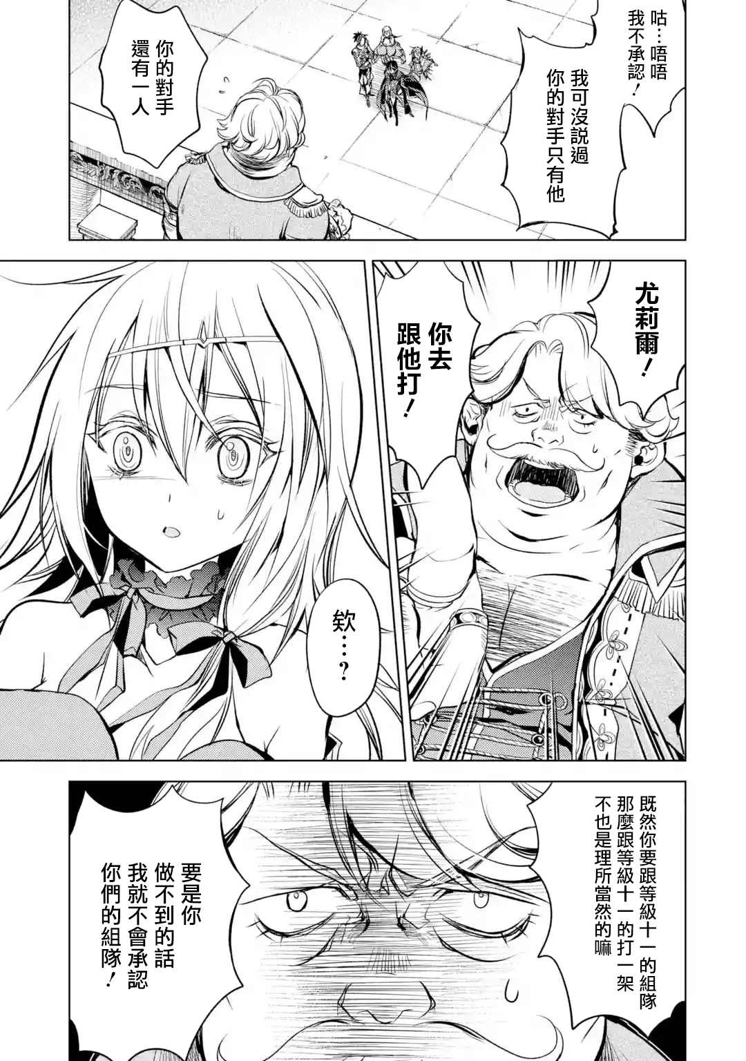 《歼灭魔导的最强贤者 无才的贤者，穷极魔导登峰造极》漫画最新章节第5话 最强贤者，接受考验免费下拉式在线观看章节第【54】张图片