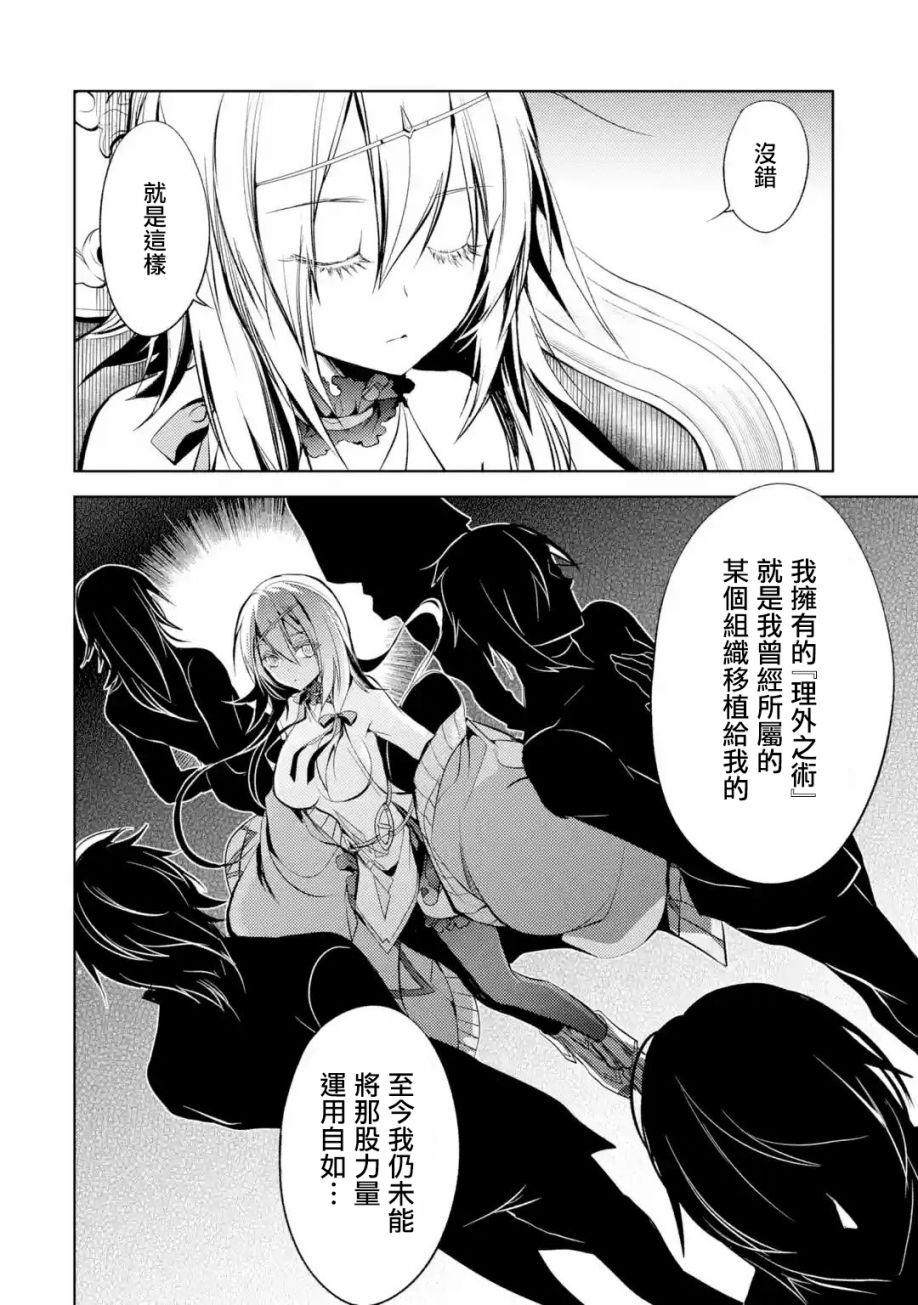 《歼灭魔导的最强贤者 无才的贤者，穷极魔导登峰造极》漫画最新章节第4话免费下拉式在线观看章节第【45】张图片