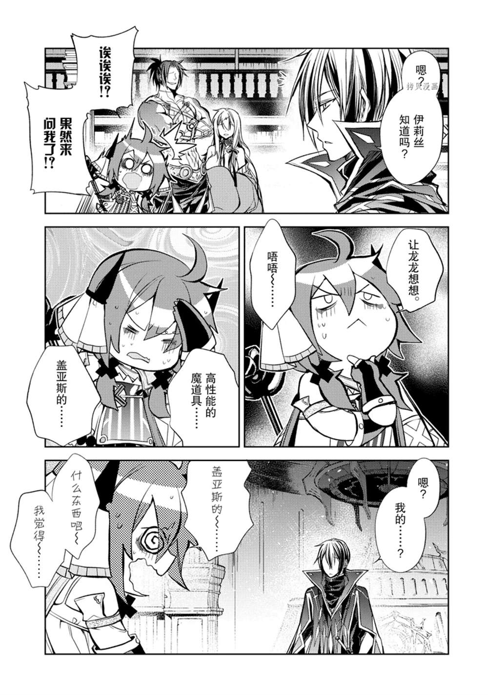 《歼灭魔导的最强贤者 无才的贤者，穷极魔导登峰造极》漫画最新章节第20.2话 试看版免费下拉式在线观看章节第【5】张图片