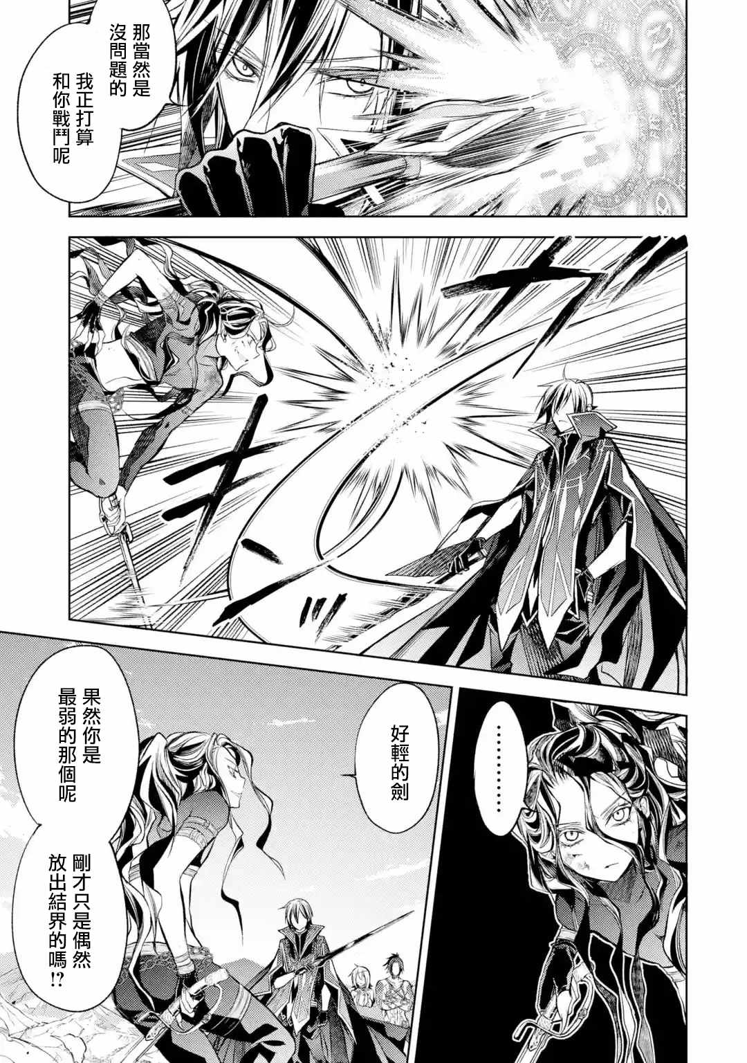 《歼灭魔导的最强贤者 无才的贤者，穷极魔导登峰造极》漫画最新章节第9话 最强贤者、守护免费下拉式在线观看章节第【44】张图片