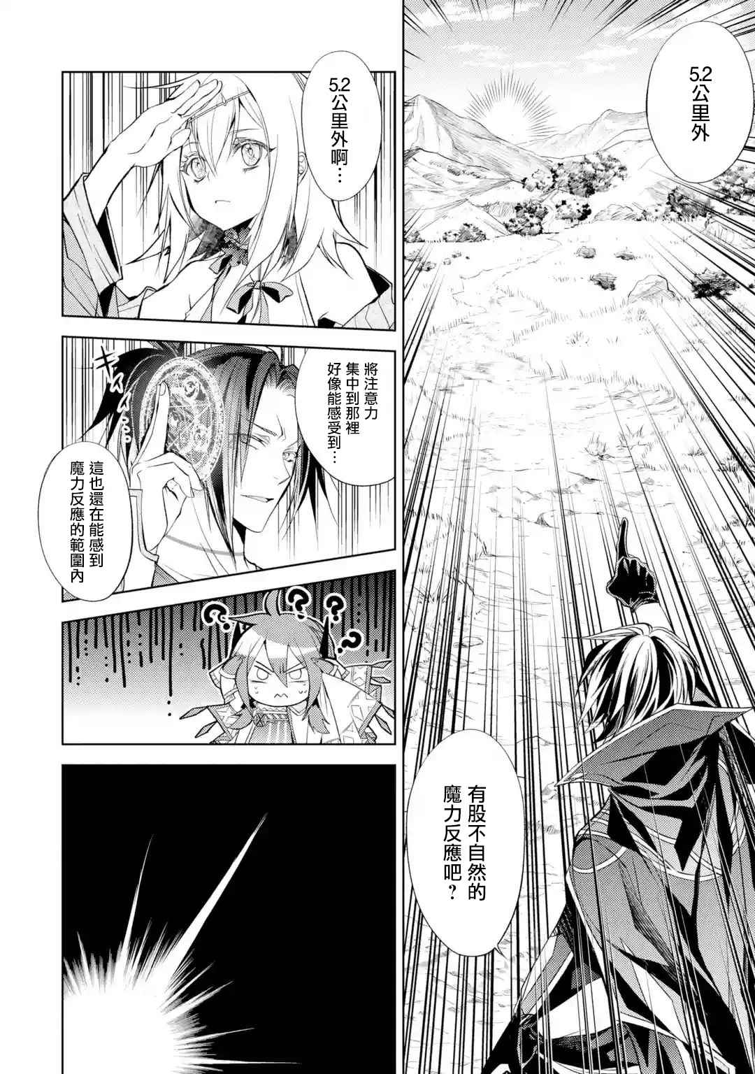 《歼灭魔导的最强贤者 无才的贤者，穷极魔导登峰造极》漫画最新章节第8话 最强贤者，发现敌人免费下拉式在线观看章节第【30】张图片