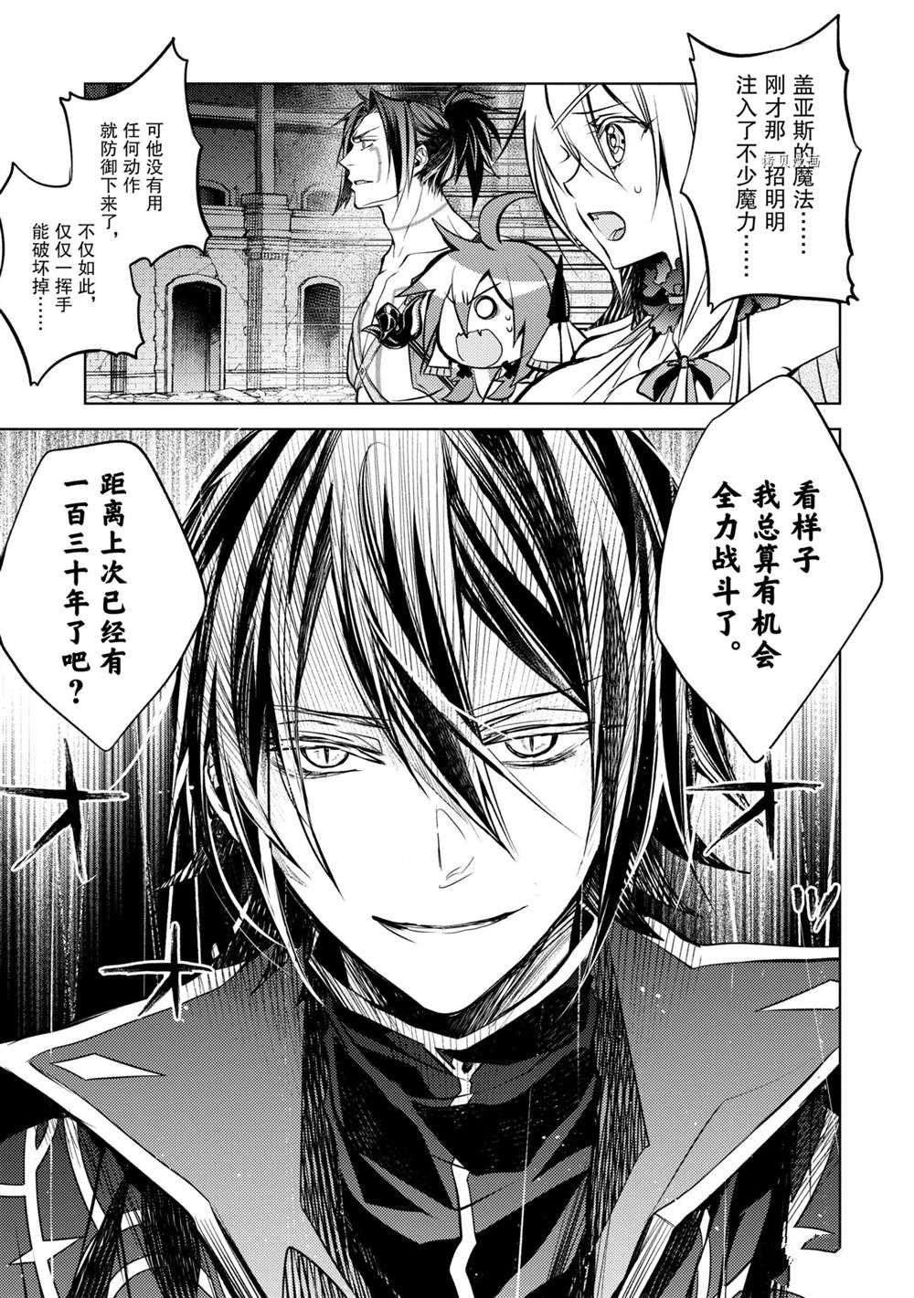 《歼灭魔导的最强贤者 无才的贤者，穷极魔导登峰造极》漫画最新章节第14.2话 试看版免费下拉式在线观看章节第【5】张图片