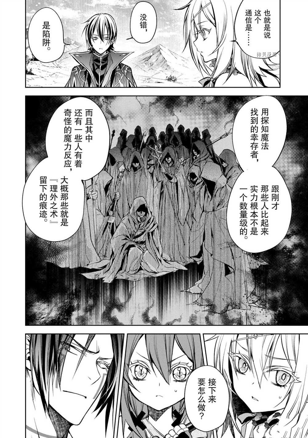 《歼灭魔导的最强贤者 无才的贤者，穷极魔导登峰造极》漫画最新章节第12.4话 试看版免费下拉式在线观看章节第【11】张图片