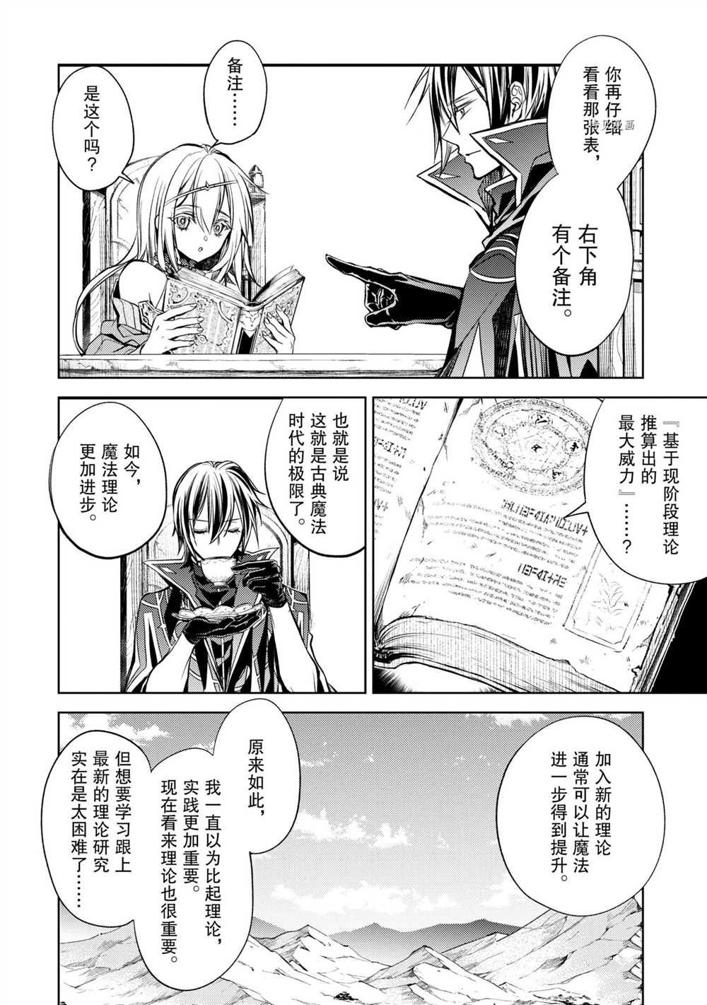 《歼灭魔导的最强贤者 无才的贤者，穷极魔导登峰造极》漫画最新章节第12.1话 试看版免费下拉式在线观看章节第【8】张图片