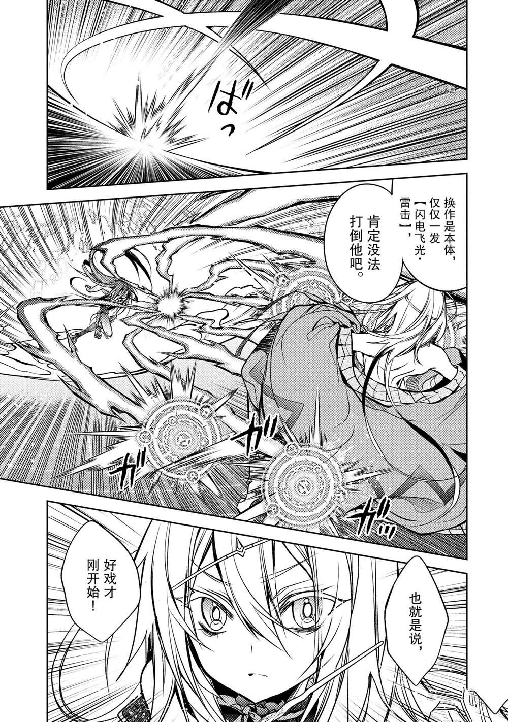 《歼灭魔导的最强贤者 无才的贤者，穷极魔导登峰造极》漫画最新章节第18.4话 试看版免费下拉式在线观看章节第【1】张图片