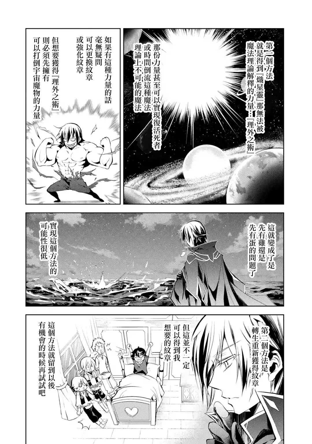 《歼灭魔导的最强贤者 无才的贤者，穷极魔导登峰造极》漫画最新章节第1话 最强贤者 寻找伙伴免费下拉式在线观看章节第【8】张图片