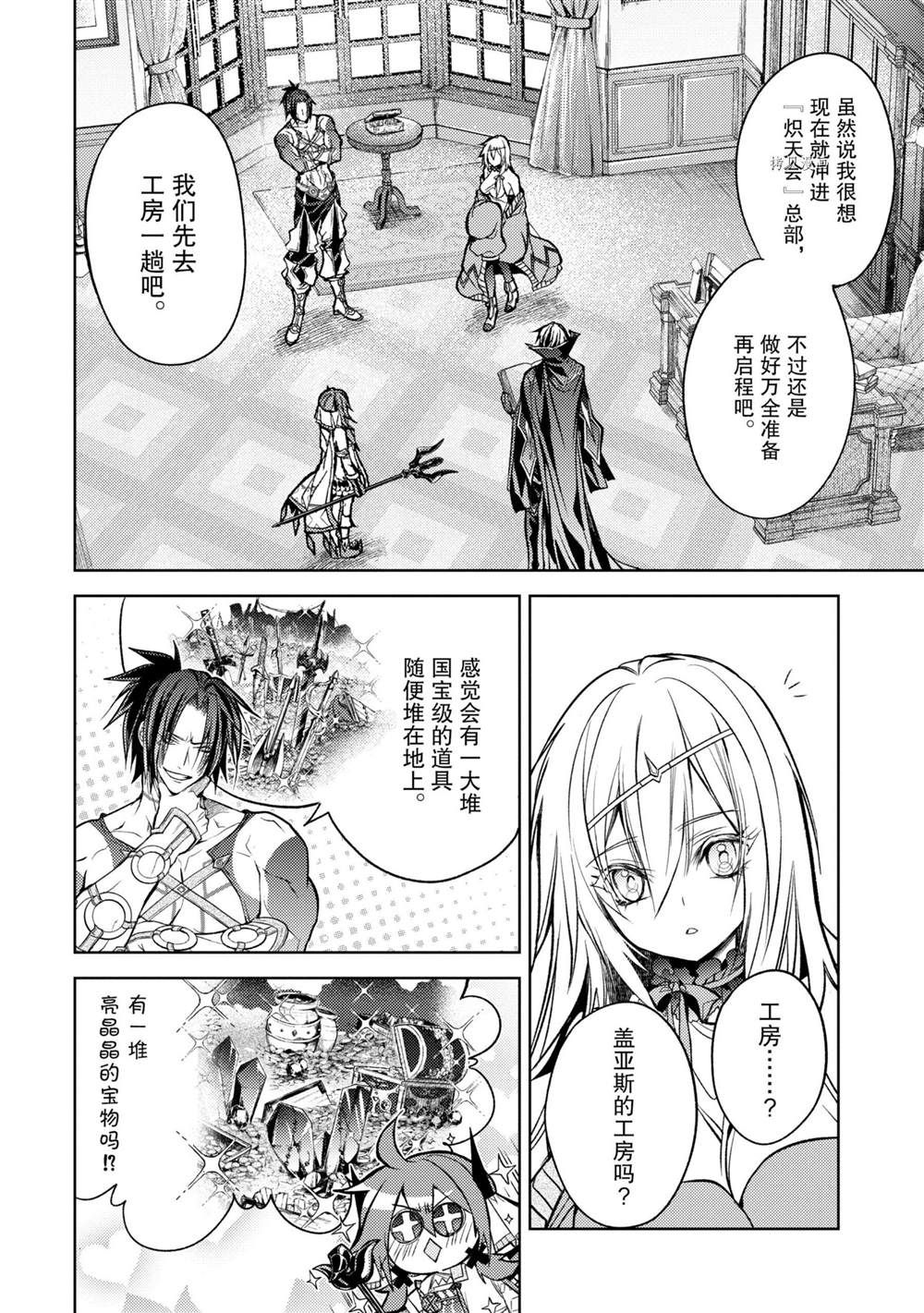 《歼灭魔导的最强贤者 无才的贤者，穷极魔导登峰造极》漫画最新章节第16.1话 试看版免费下拉式在线观看章节第【2】张图片