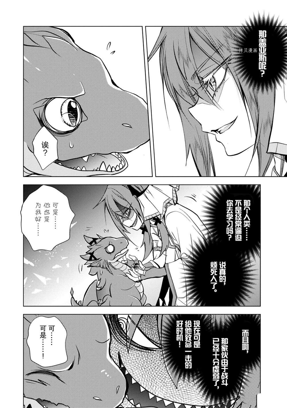 《歼灭魔导的最强贤者 无才的贤者，穷极魔导登峰造极》漫画最新章节第15.2话 试看版免费下拉式在线观看章节第【5】张图片