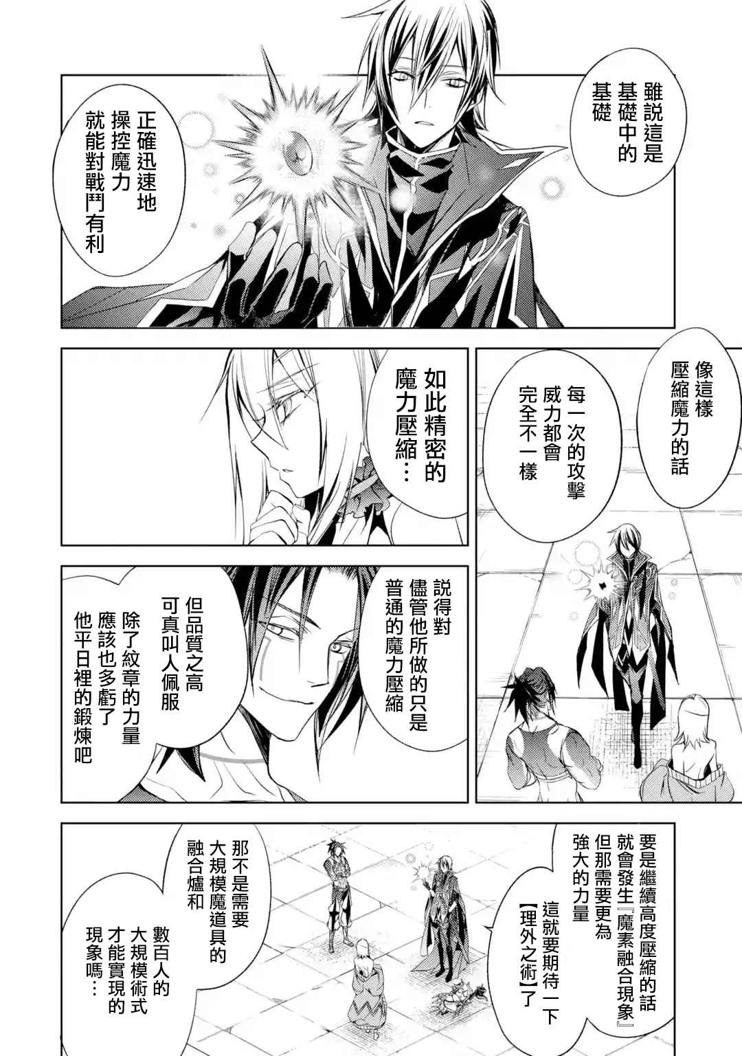 《歼灭魔导的最强贤者 无才的贤者，穷极魔导登峰造极》漫画最新章节第6话免费下拉式在线观看章节第【6】张图片