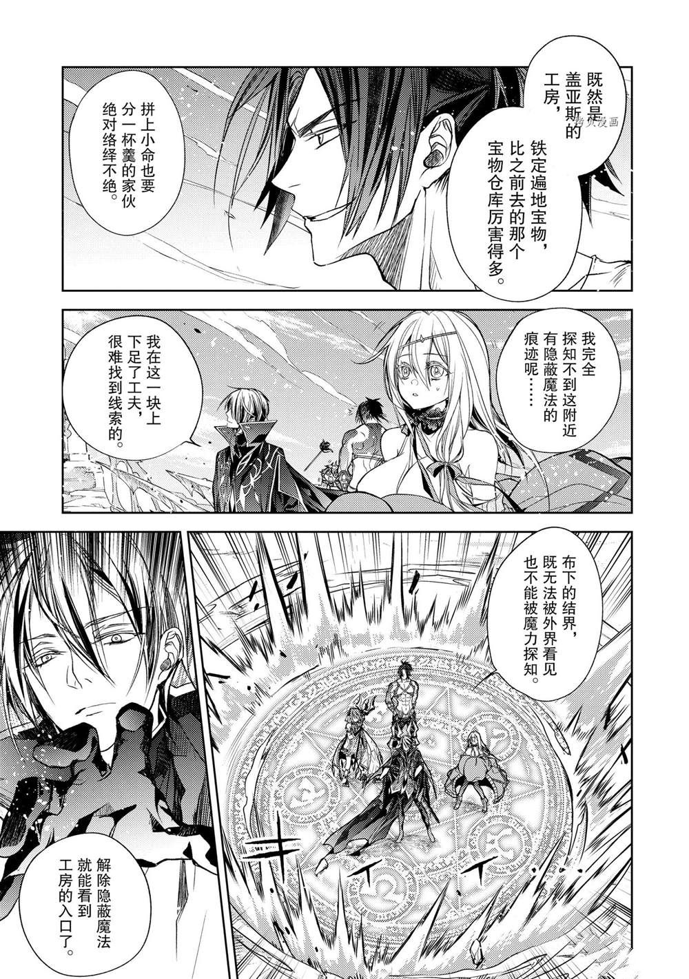 《歼灭魔导的最强贤者 无才的贤者，穷极魔导登峰造极》漫画最新章节第17.1话 试看版免费下拉式在线观看章节第【9】张图片