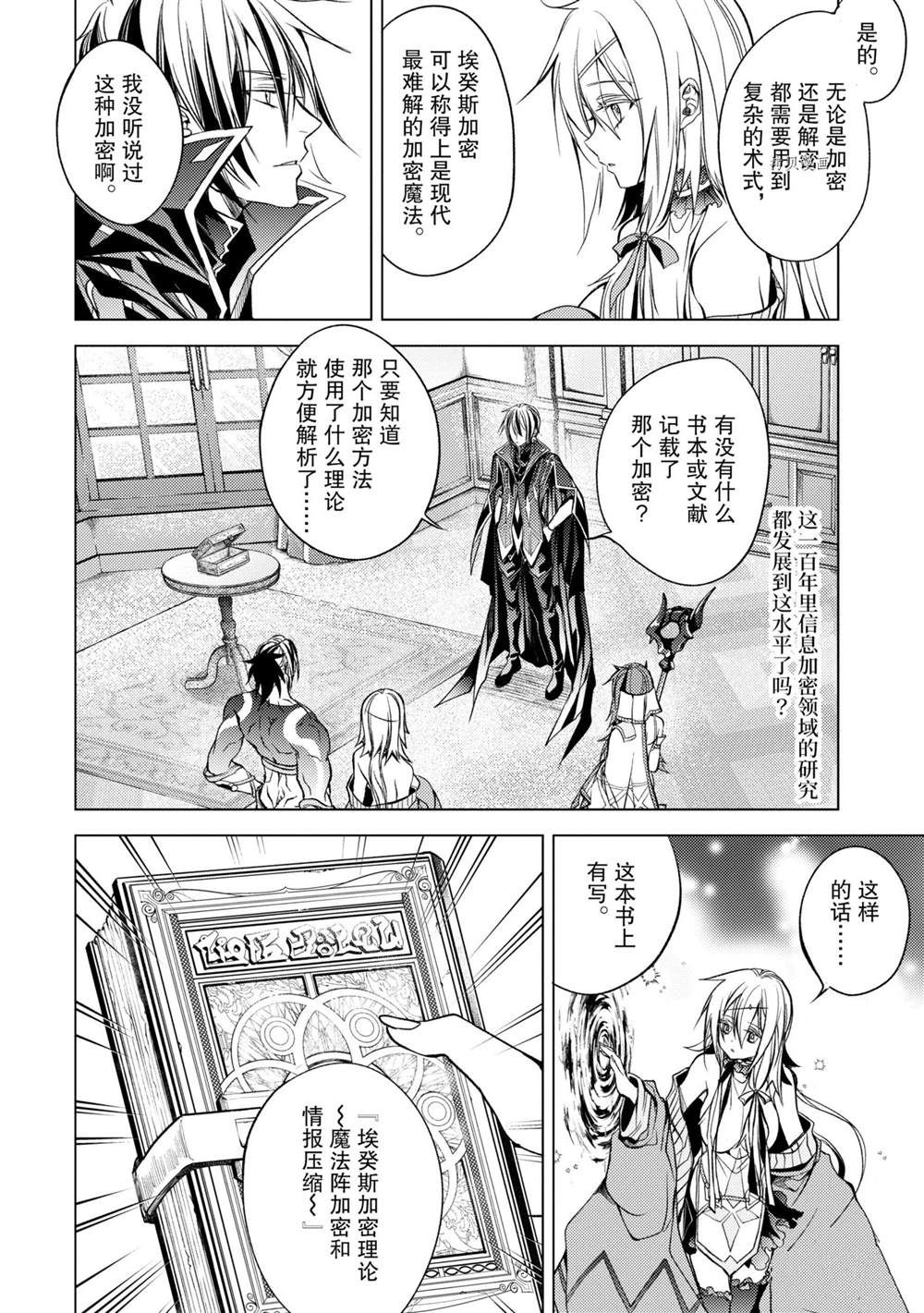 《歼灭魔导的最强贤者 无才的贤者，穷极魔导登峰造极》漫画最新章节第15.4话 试看版免费下拉式在线观看章节第【7】张图片