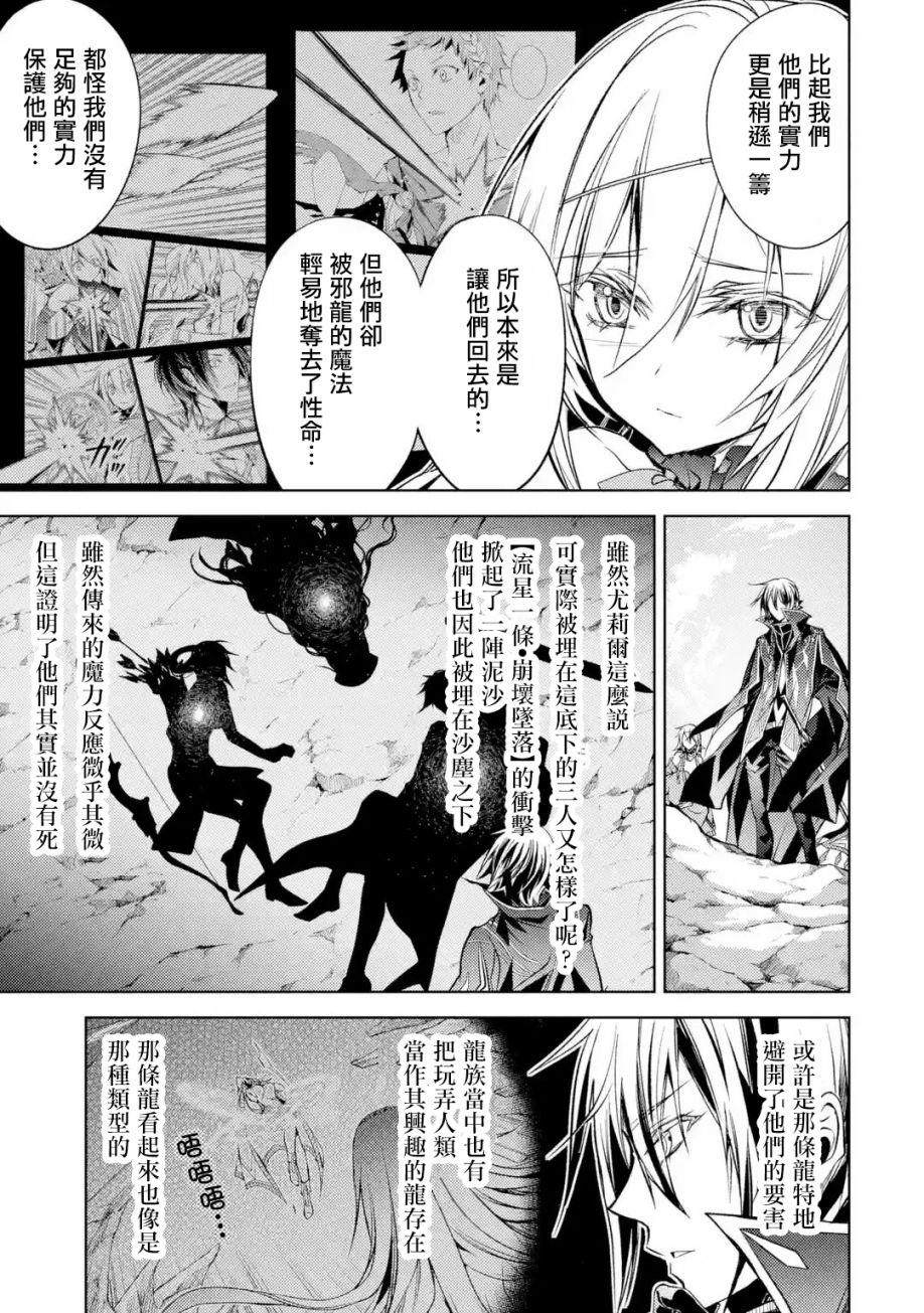 《歼灭魔导的最强贤者 无才的贤者，穷极魔导登峰造极》漫画最新章节第4话免费下拉式在线观看章节第【28】张图片