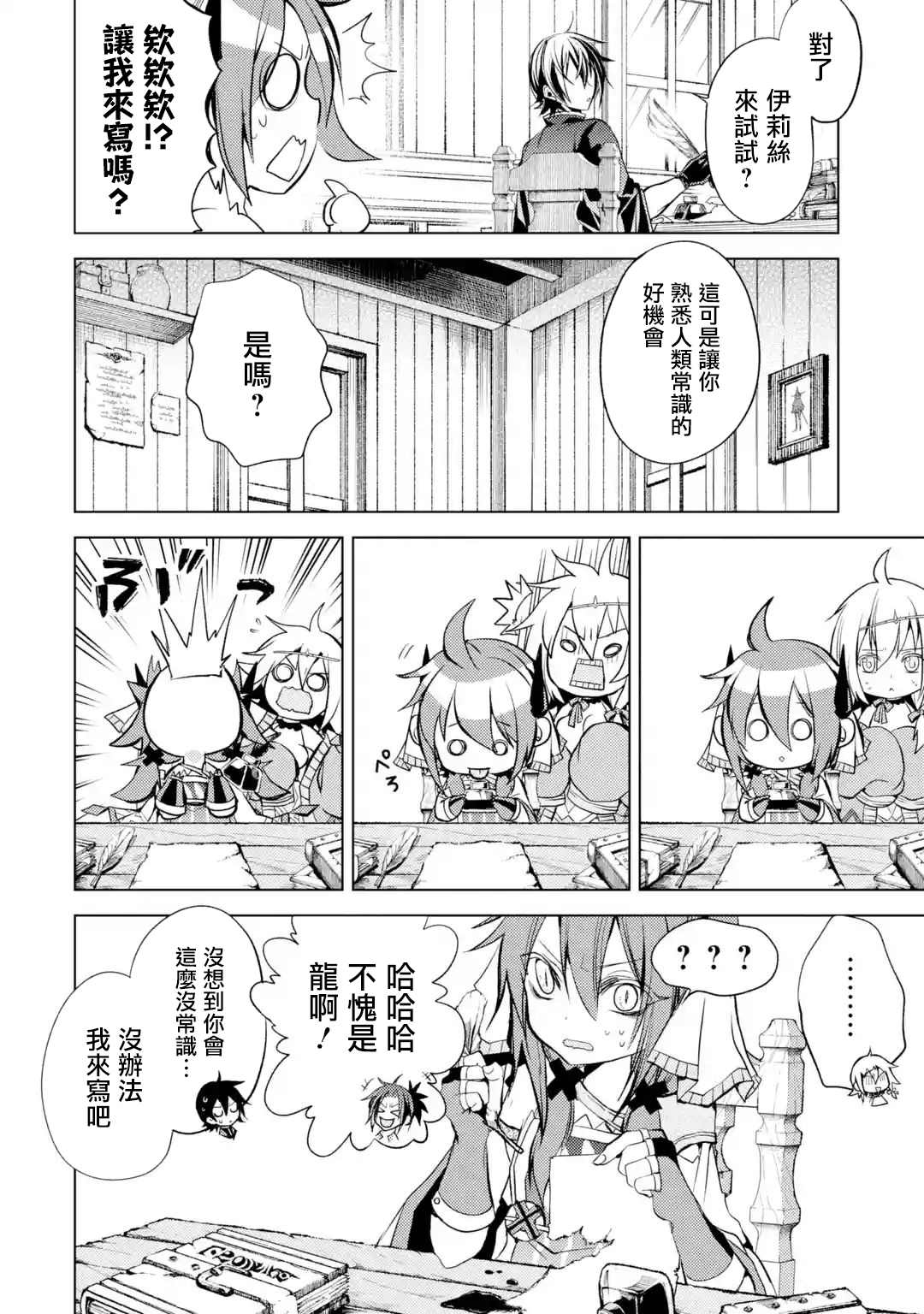 《歼灭魔导的最强贤者 无才的贤者，穷极魔导登峰造极》漫画最新章节第5话 最强贤者，接受考验免费下拉式在线观看章节第【19】张图片