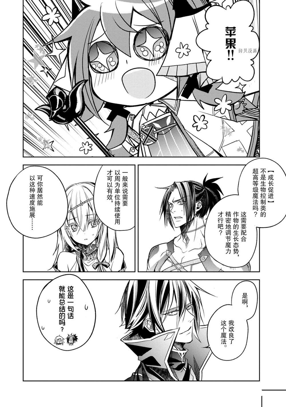 《歼灭魔导的最强贤者 无才的贤者，穷极魔导登峰造极》漫画最新章节第16.5话 试看版免费下拉式在线观看章节第【3】张图片