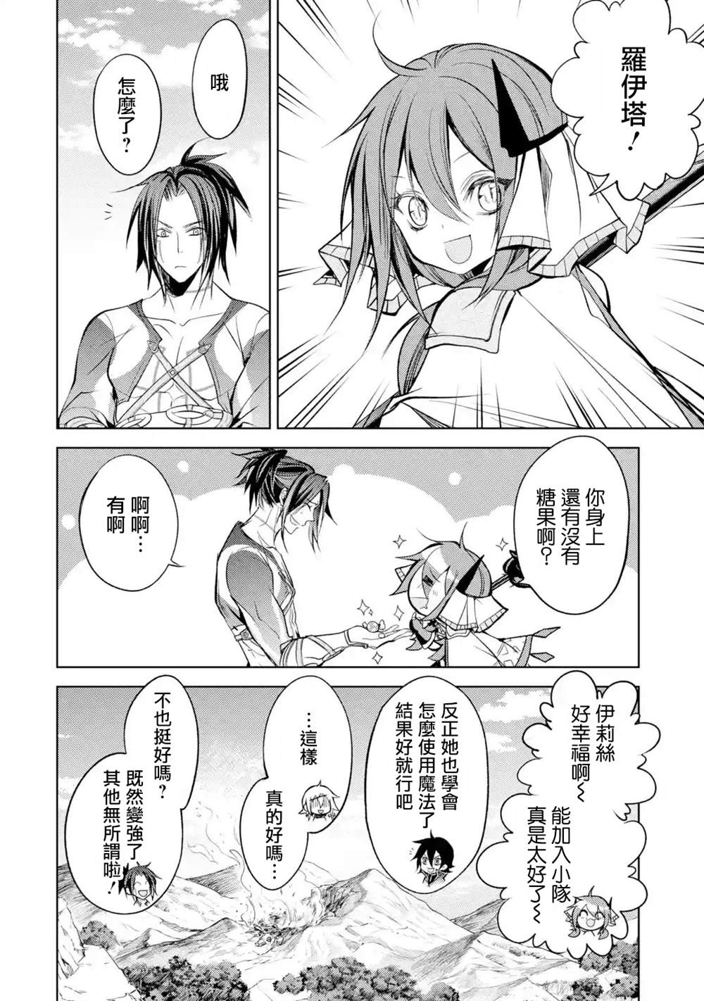 《歼灭魔导的最强贤者 无才的贤者，穷极魔导登峰造极》漫画最新章节第7话免费下拉式在线观看章节第【52】张图片