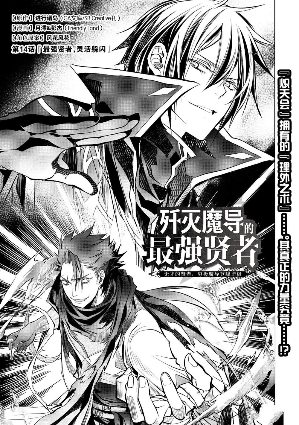 《歼灭魔导的最强贤者 无才的贤者，穷极魔导登峰造极》漫画最新章节第14.1话 试看版免费下拉式在线观看章节第【1】张图片