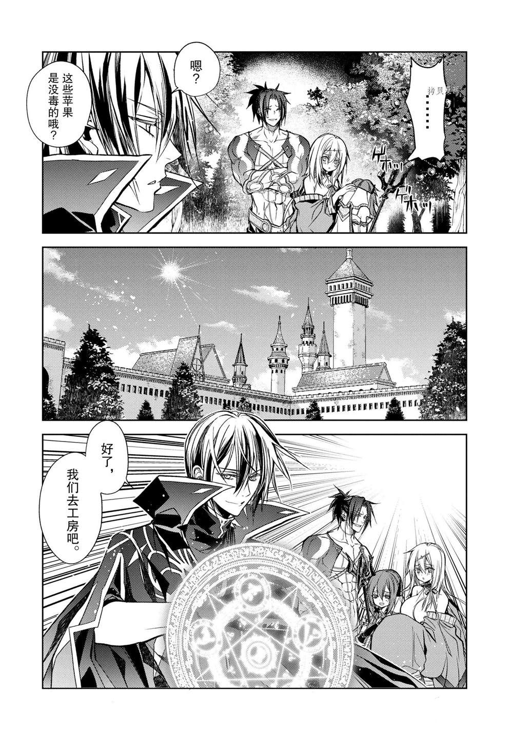 《歼灭魔导的最强贤者 无才的贤者，穷极魔导登峰造极》漫画最新章节第17.1话 试看版免费下拉式在线观看章节第【4】张图片