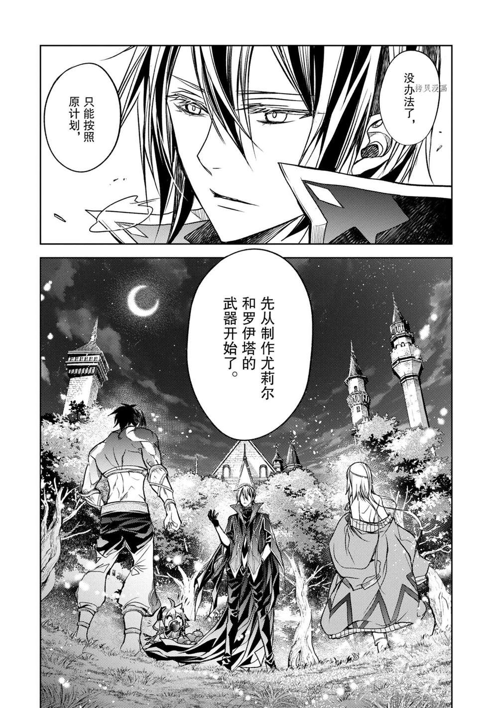 《歼灭魔导的最强贤者 无才的贤者，穷极魔导登峰造极》漫画最新章节第16.5话 试看版免费下拉式在线观看章节第【11】张图片