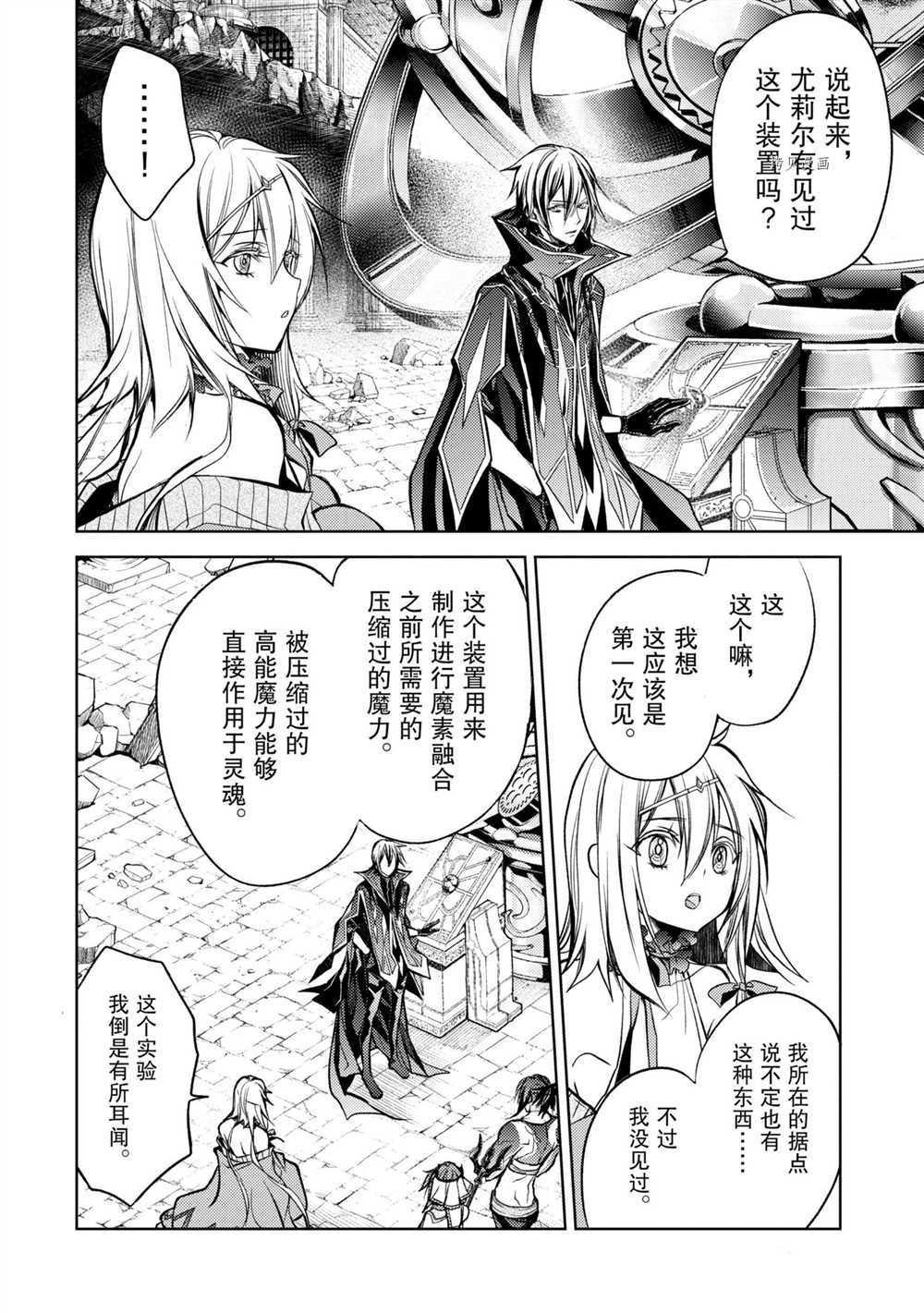 《歼灭魔导的最强贤者 无才的贤者，穷极魔导登峰造极》漫画最新章节第11.2话 试看版免费下拉式在线观看章节第【4】张图片