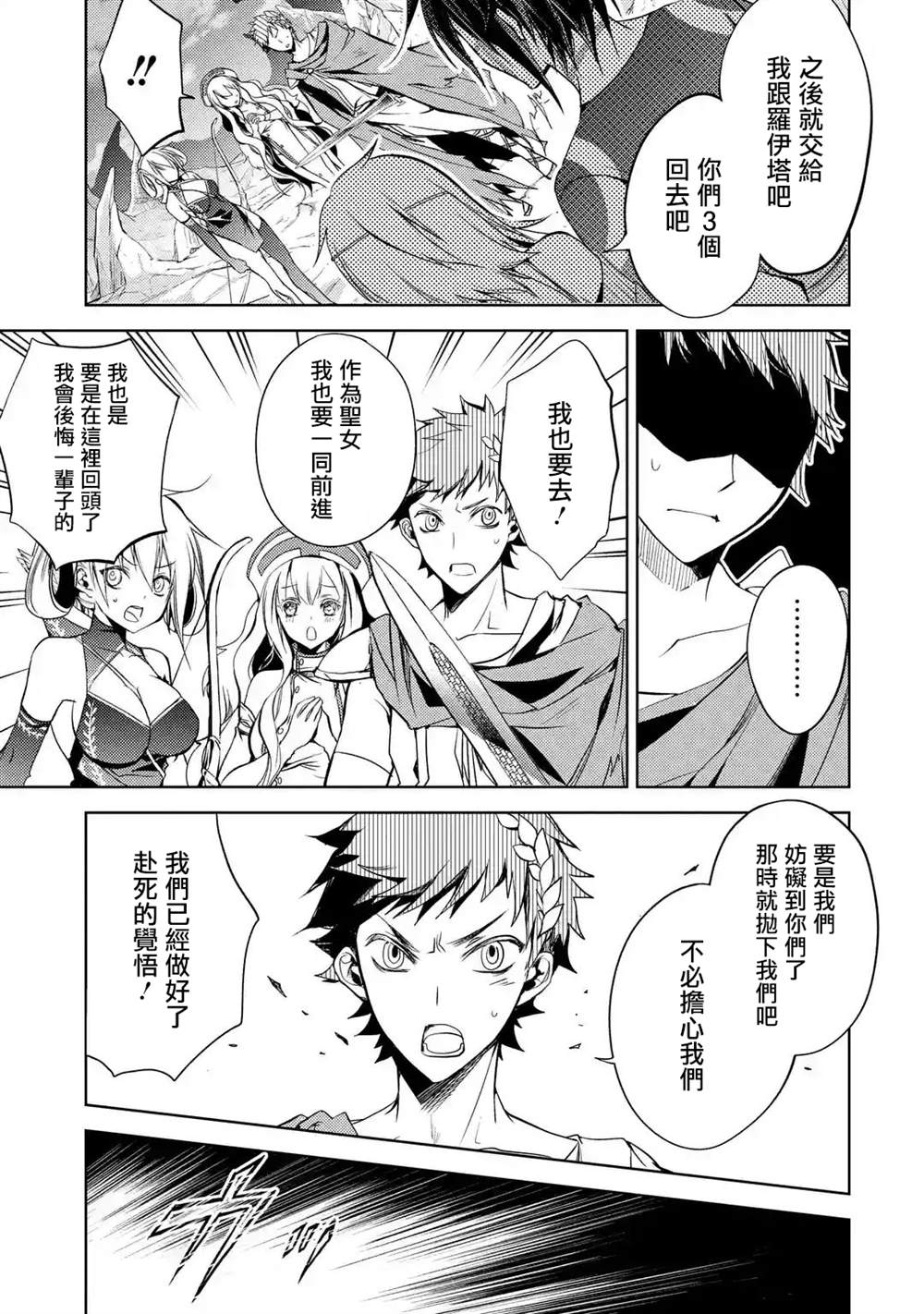 《歼灭魔导的最强贤者 无才的贤者，穷极魔导登峰造极》漫画最新章节第2话免费下拉式在线观看章节第【25】张图片