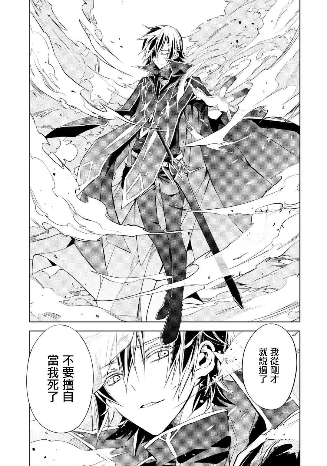 《歼灭魔导的最强贤者 无才的贤者，穷极魔导登峰造极》漫画最新章节第1话 最强贤者 寻找伙伴免费下拉式在线观看章节第【22】张图片