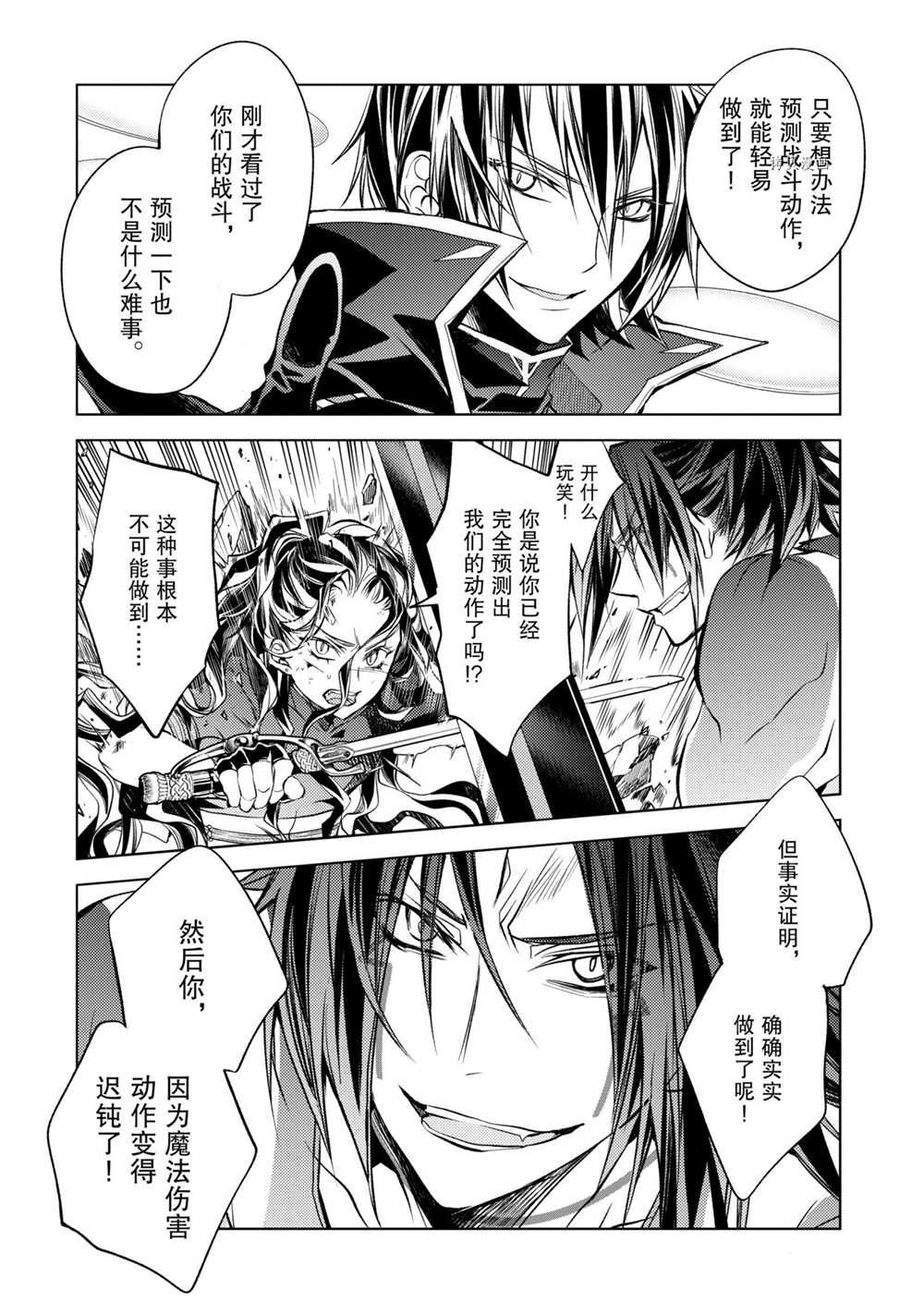 《歼灭魔导的最强贤者 无才的贤者，穷极魔导登峰造极》漫画最新章节第10.3话 试看版免费下拉式在线观看章节第【3】张图片