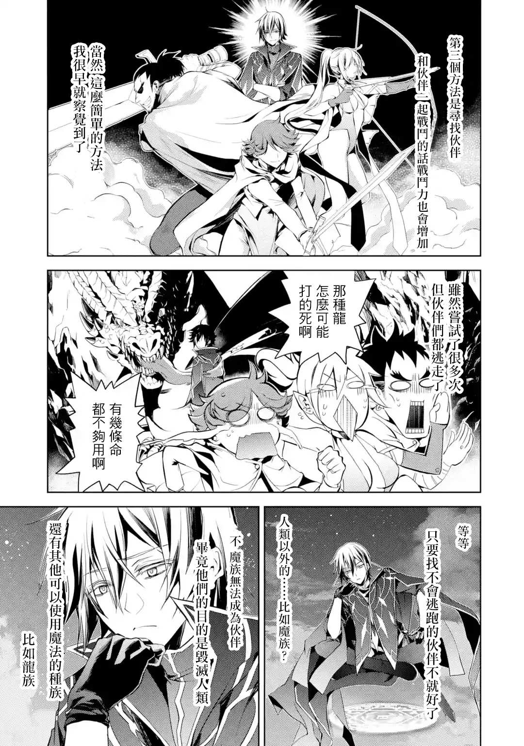 《歼灭魔导的最强贤者 无才的贤者，穷极魔导登峰造极》漫画最新章节第1话 最强贤者 寻找伙伴免费下拉式在线观看章节第【9】张图片