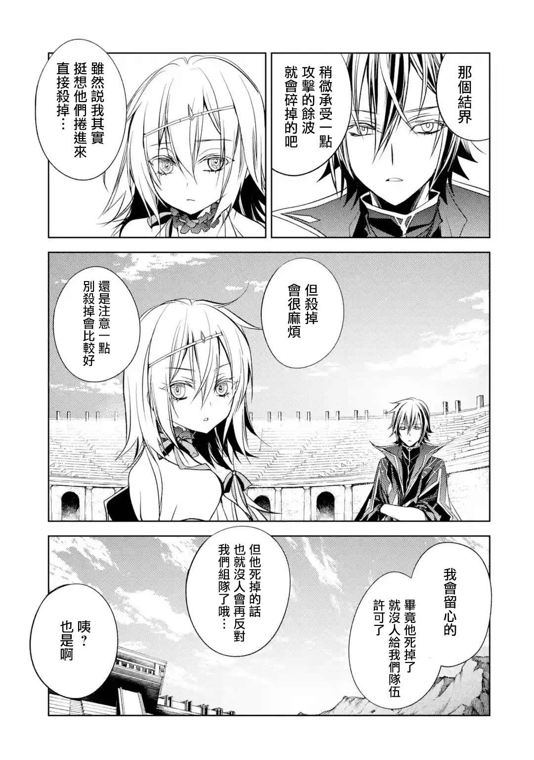 《歼灭魔导的最强贤者 无才的贤者，穷极魔导登峰造极》漫画最新章节第6话免费下拉式在线观看章节第【9】张图片