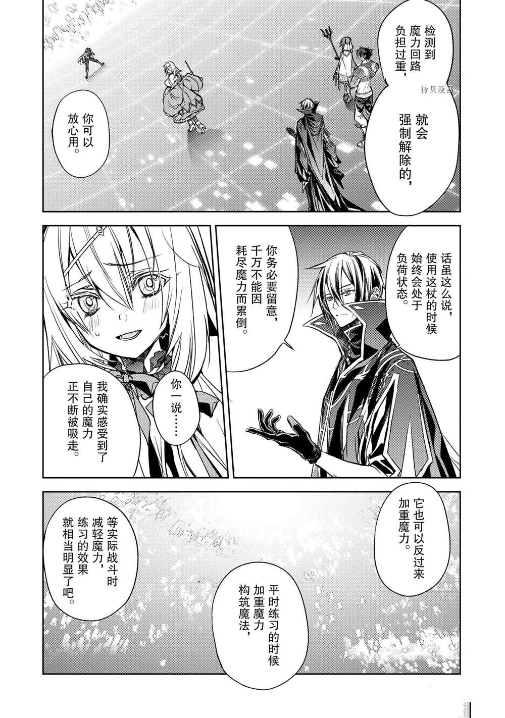 《歼灭魔导的最强贤者 无才的贤者，穷极魔导登峰造极》漫画最新章节第18.3话 试看版免费下拉式在线观看章节第【4】张图片