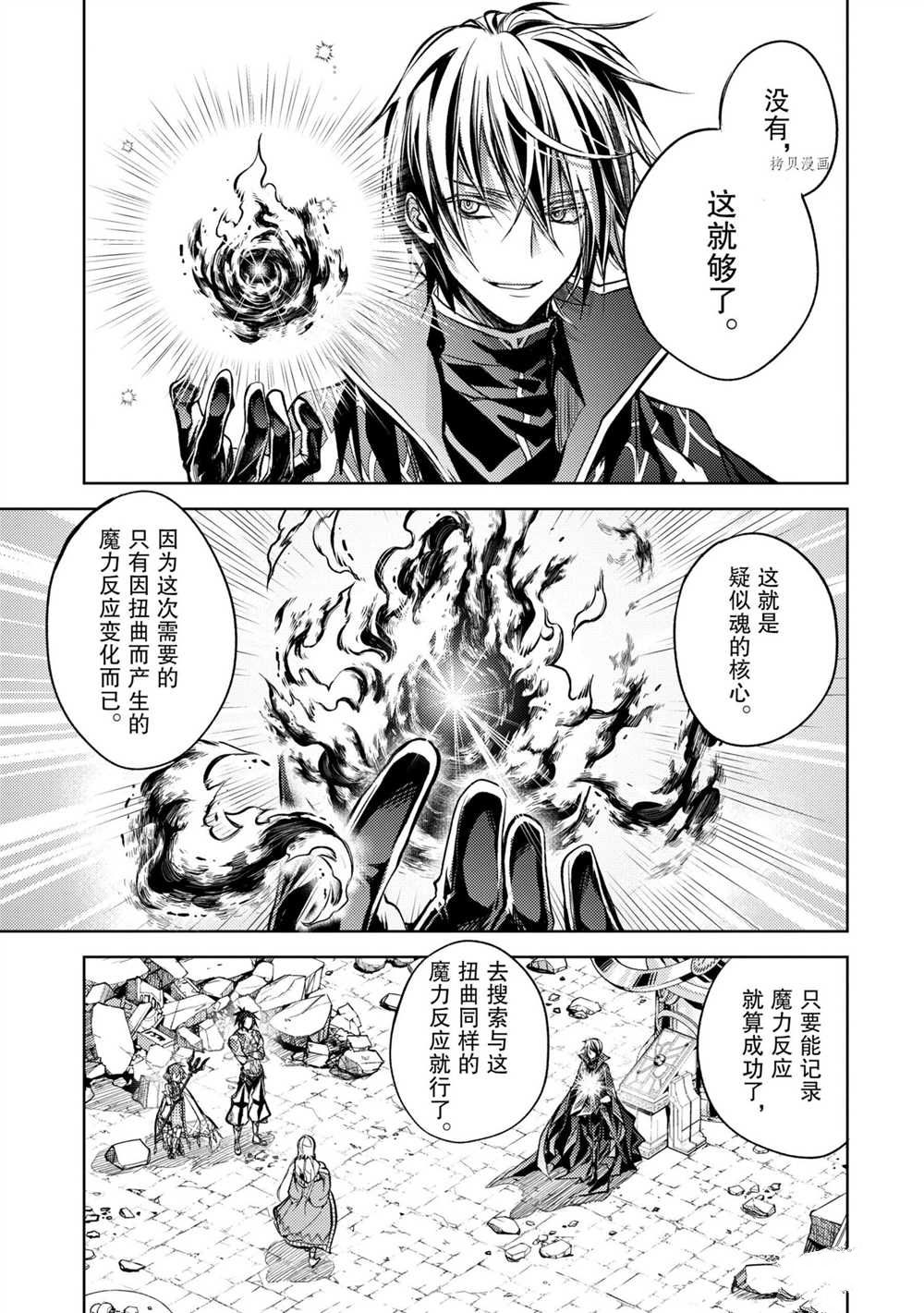 《歼灭魔导的最强贤者 无才的贤者，穷极魔导登峰造极》漫画最新章节第12.1话 试看版免费下拉式在线观看章节第【3】张图片