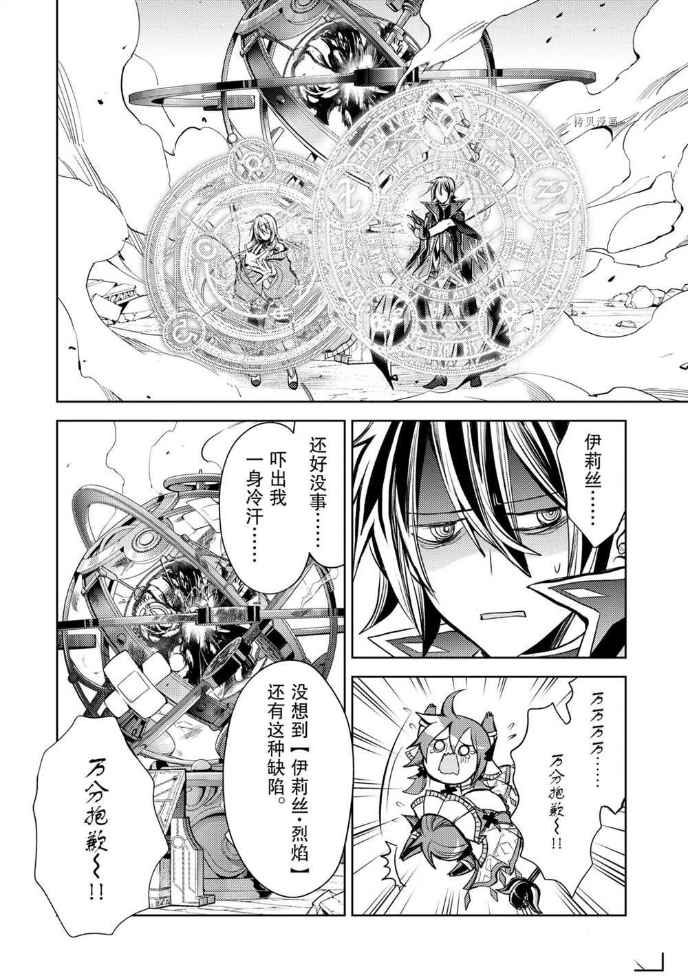 《歼灭魔导的最强贤者 无才的贤者，穷极魔导登峰造极》漫画最新章节第11.2话 试看版免费下拉式在线观看章节第【10】张图片