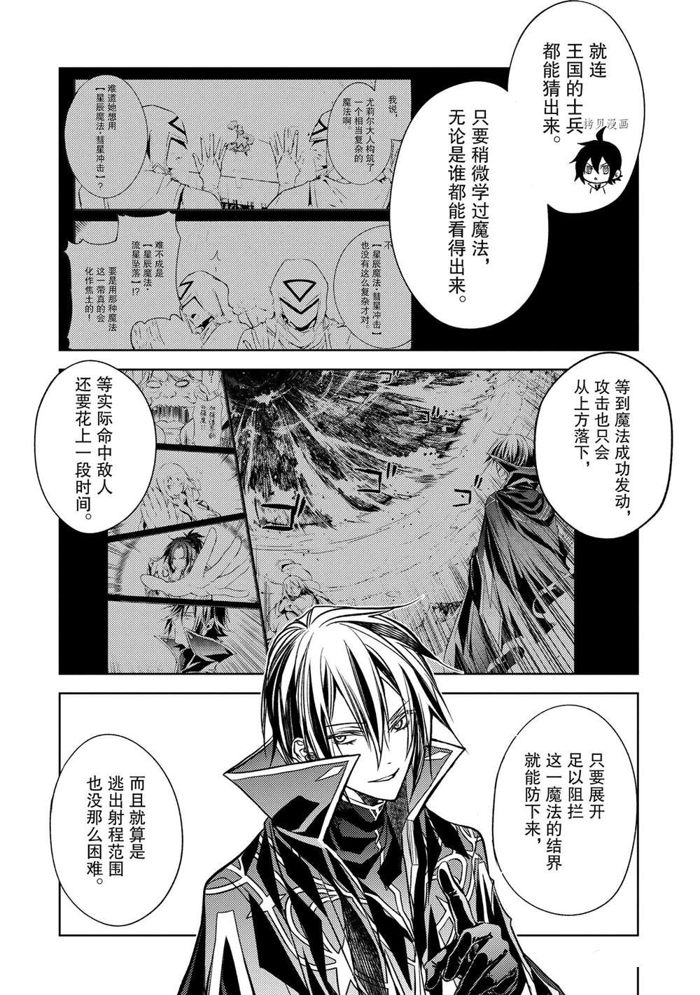 《歼灭魔导的最强贤者 无才的贤者，穷极魔导登峰造极》漫画最新章节第18.3话 试看版免费下拉式在线观看章节第【10】张图片