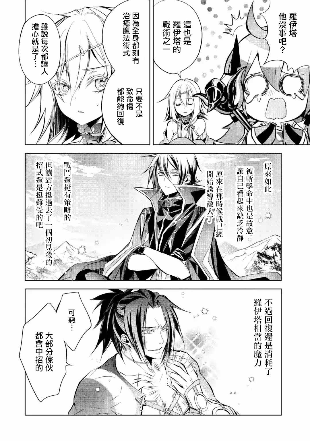 《歼灭魔导的最强贤者 无才的贤者，穷极魔导登峰造极》漫画最新章节第9话 最强贤者、守护免费下拉式在线观看章节第【7】张图片