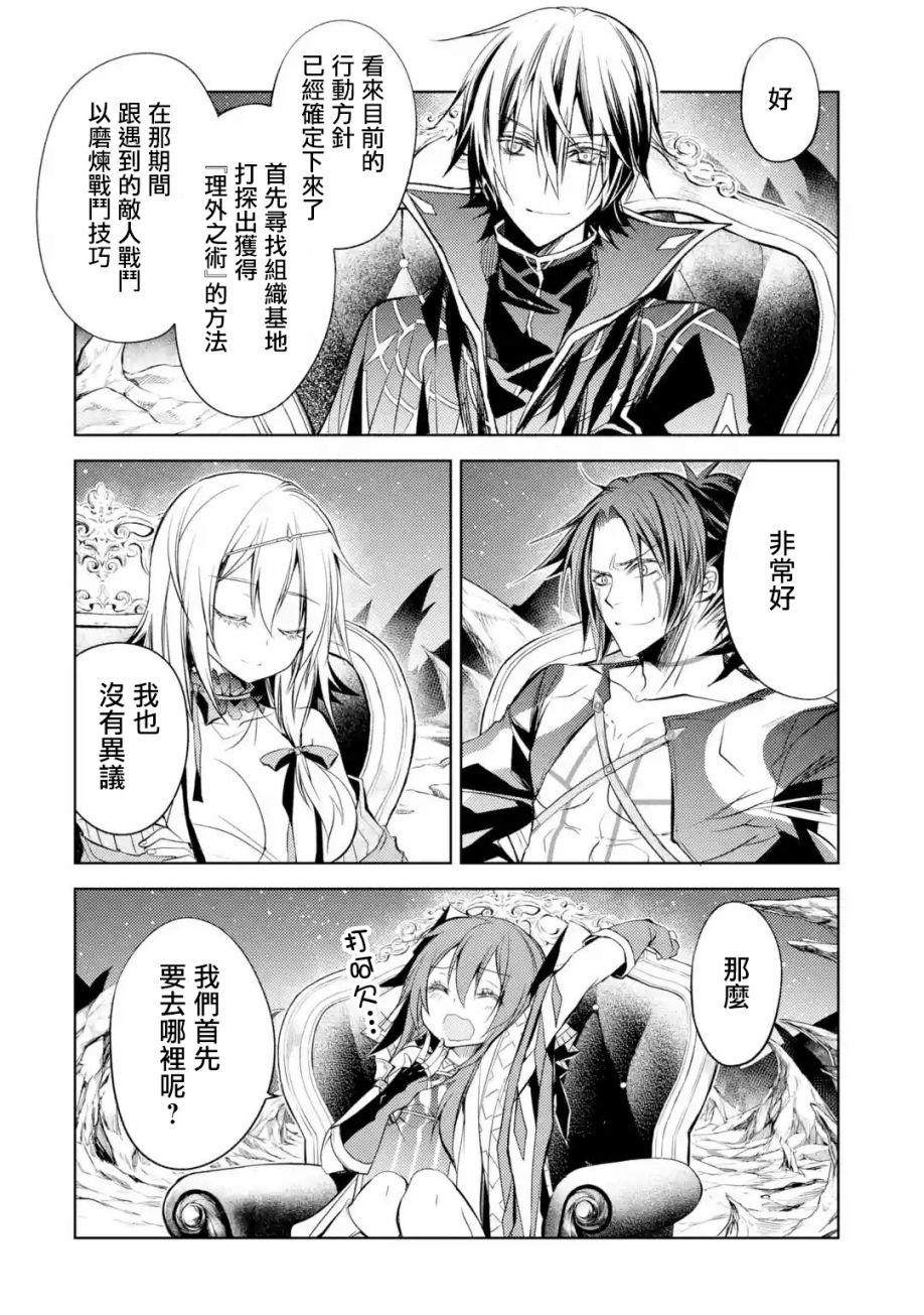 《歼灭魔导的最强贤者 无才的贤者，穷极魔导登峰造极》漫画最新章节第4话免费下拉式在线观看章节第【49】张图片