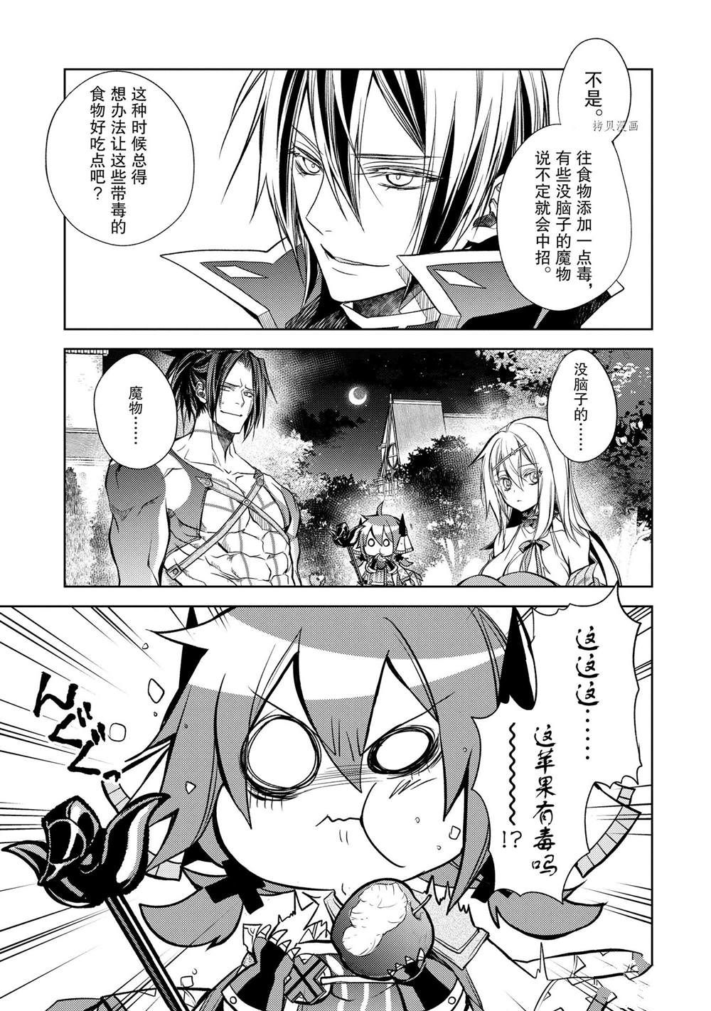 《歼灭魔导的最强贤者 无才的贤者，穷极魔导登峰造极》漫画最新章节第17.1话 试看版免费下拉式在线观看章节第【3】张图片