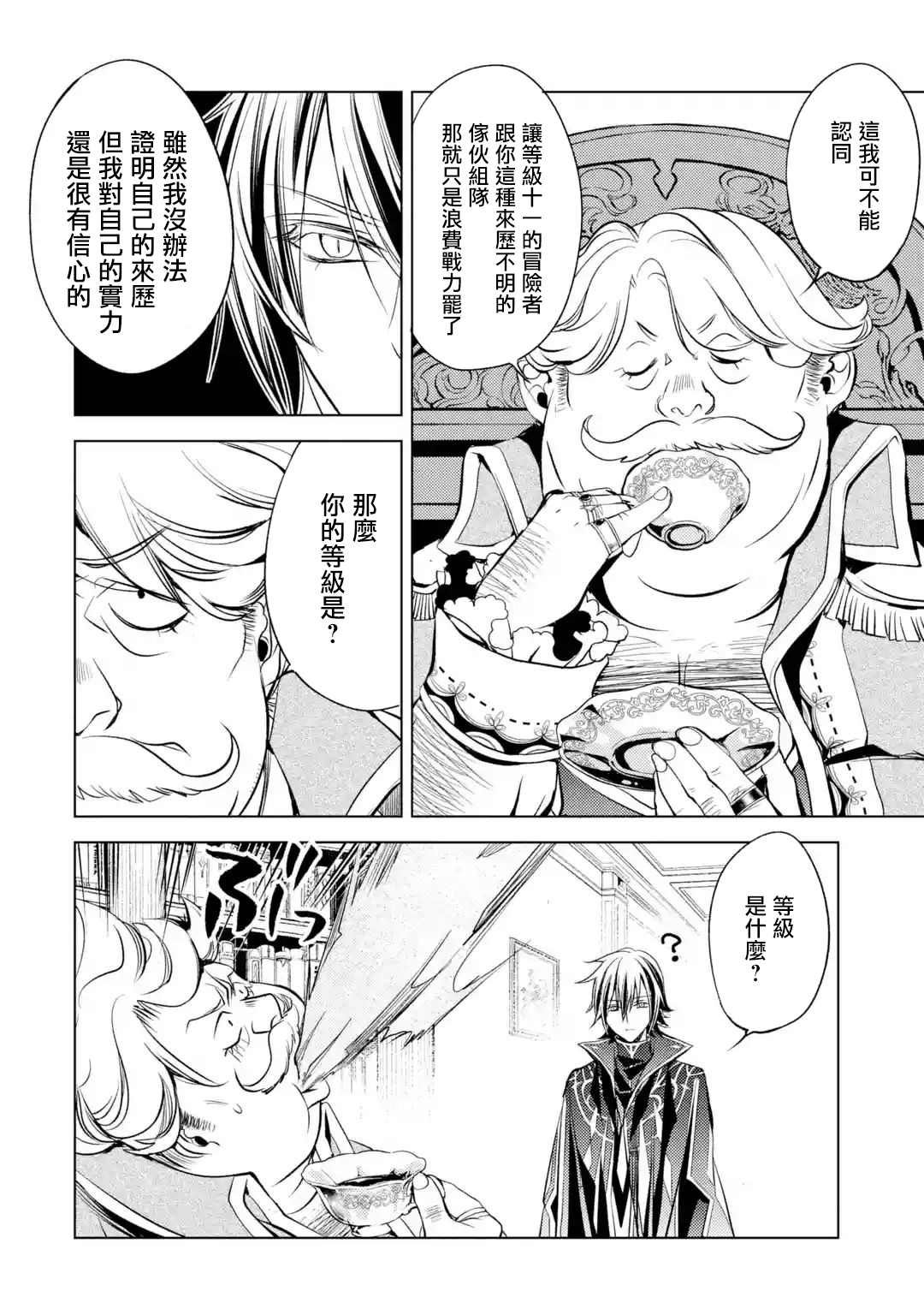 《歼灭魔导的最强贤者 无才的贤者，穷极魔导登峰造极》漫画最新章节第5话 最强贤者，接受考验免费下拉式在线观看章节第【27】张图片