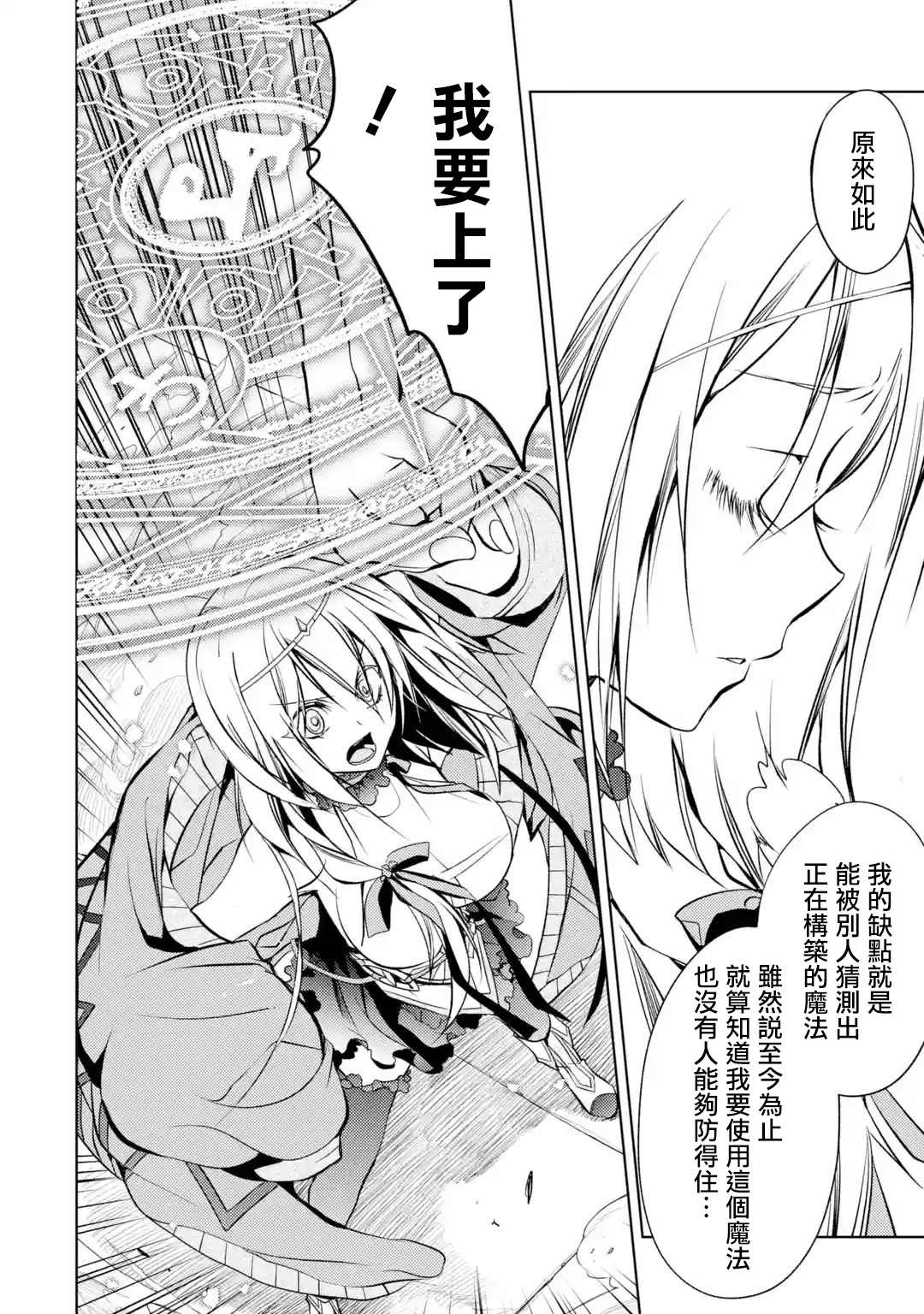 《歼灭魔导的最强贤者 无才的贤者，穷极魔导登峰造极》漫画最新章节第6话免费下拉式在线观看章节第【12】张图片