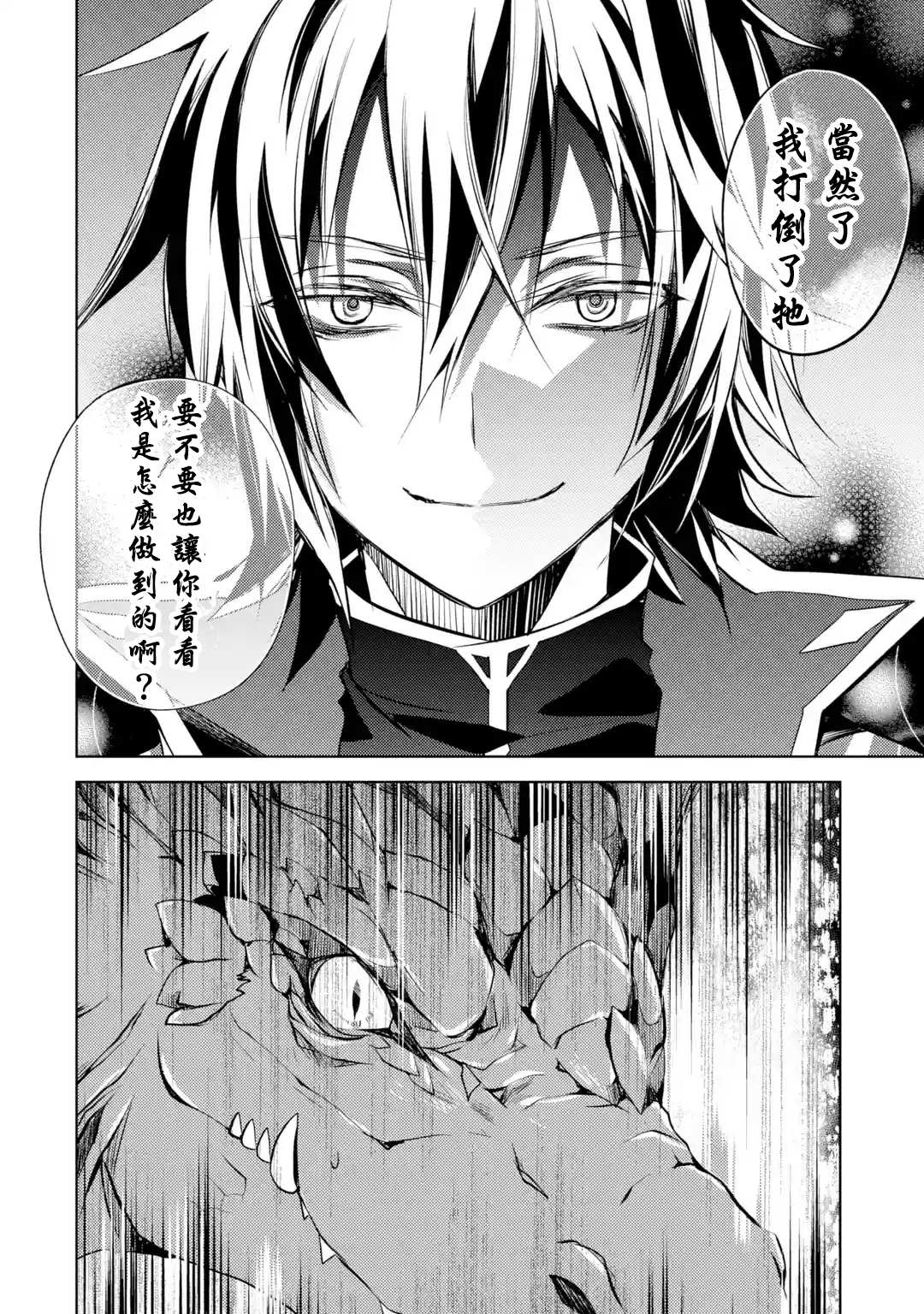 《歼灭魔导的最强贤者 无才的贤者，穷极魔导登峰造极》漫画最新章节第1话 最强贤者 寻找伙伴免费下拉式在线观看章节第【38】张图片