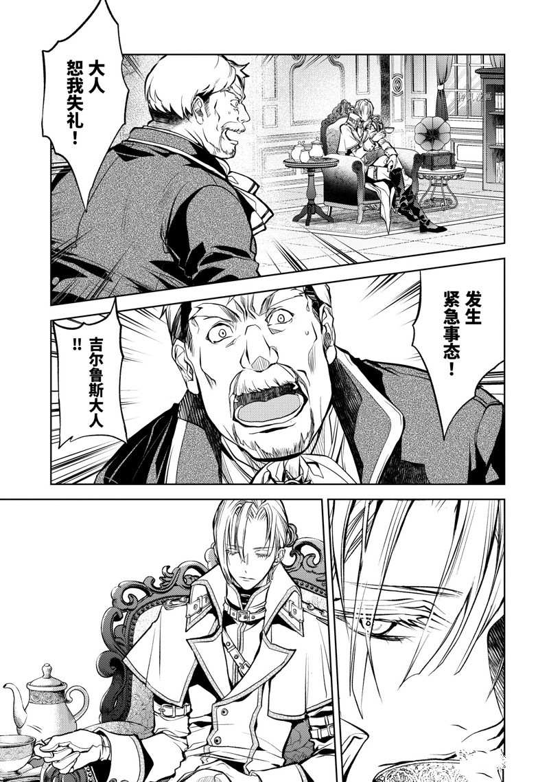 《歼灭魔导的最强贤者 无才的贤者，穷极魔导登峰造极》漫画最新章节第21.1话免费下拉式在线观看章节第【7】张图片